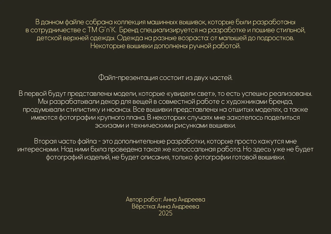 Машинная вышивка для ТМ GnK - большая подборка — Изображение №2 — Брендинг на Dprofile