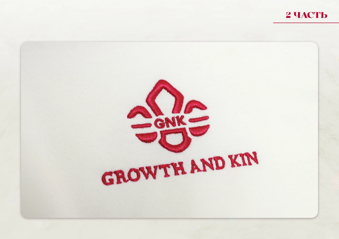 Машинная вышивка для ТМ GnK - большая подборка — Изображение №133 — Брендинг на Dprofile