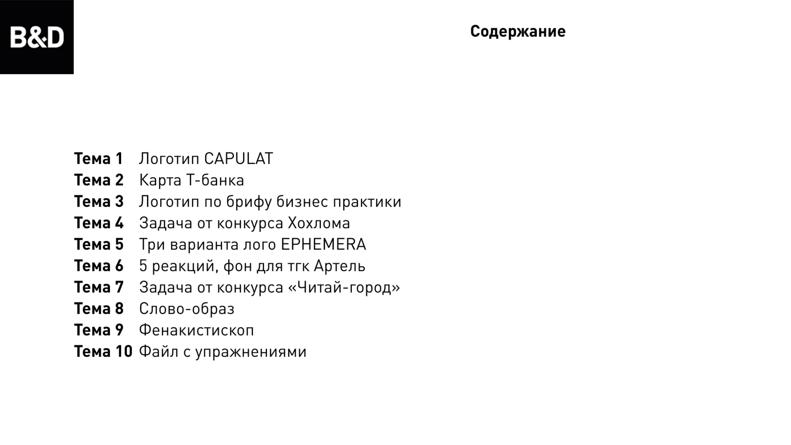 Работа по проектированию в графическом дизайне — Изображение №2 — Маркетинг на Dprofile