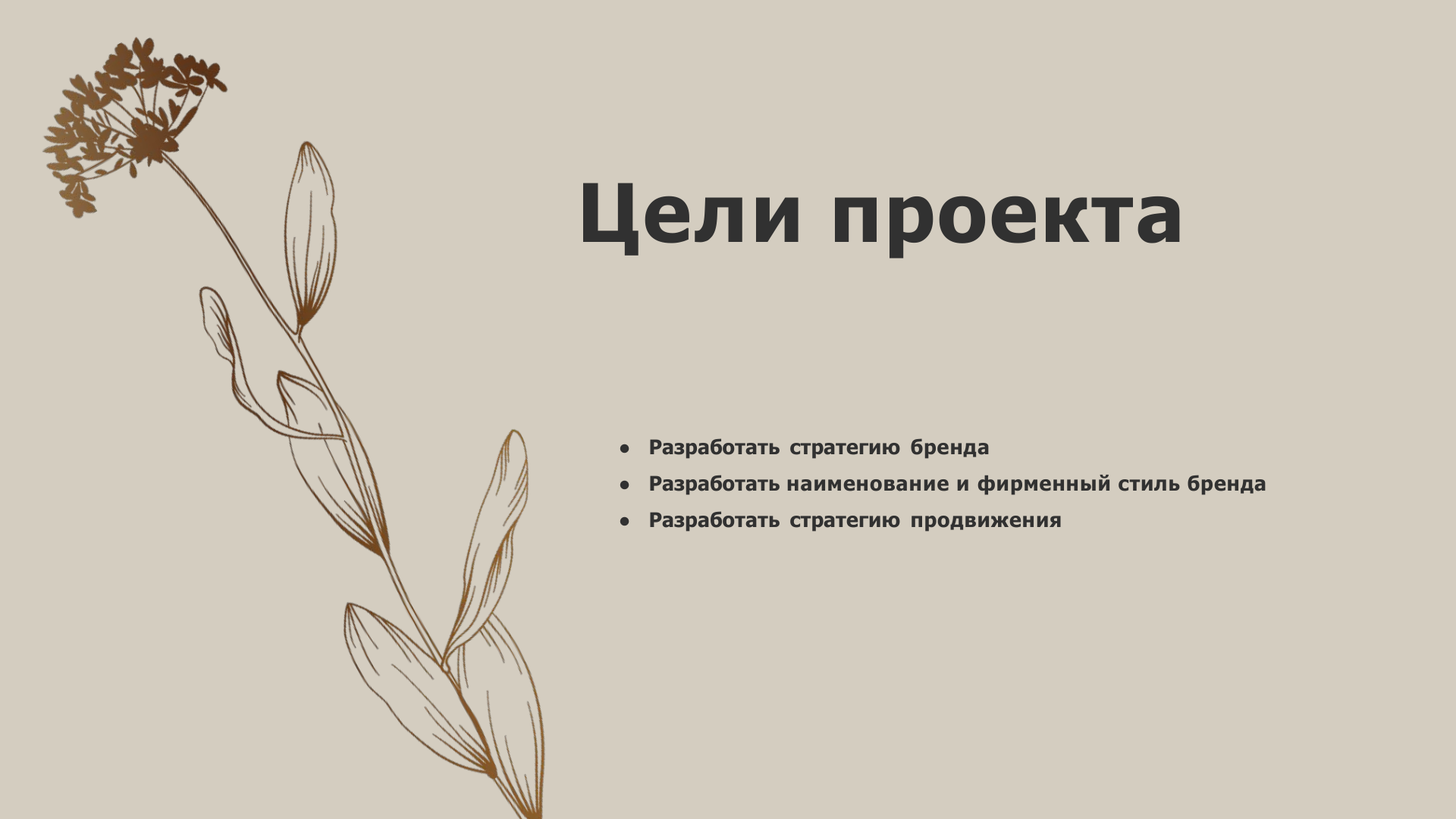 Исследование для Филимонова текстиль — Изображение №3 — Брендинг на Dprofile