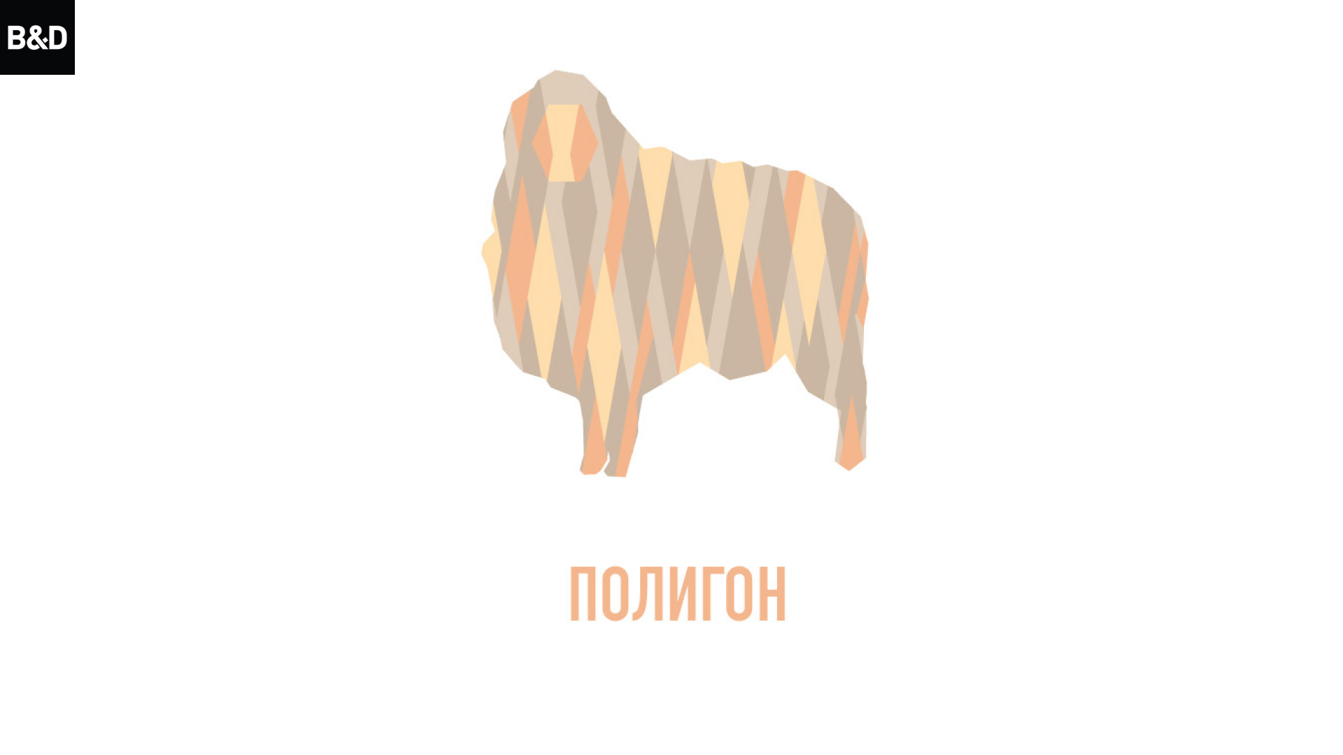 Стилизация овечки — Изображение №8 — Иллюстрация, Графика на Dprofile