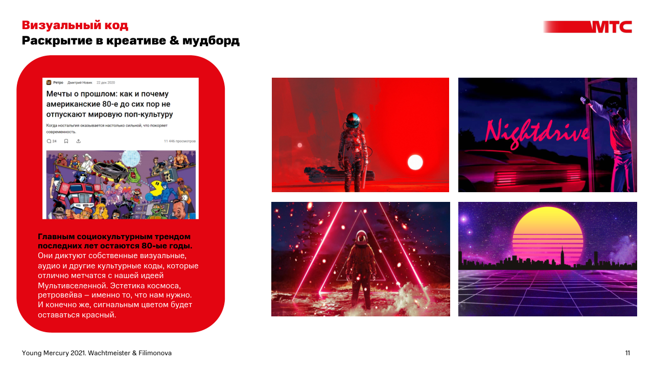 МТС — Изображение №11 — Брендинг на Dprofile