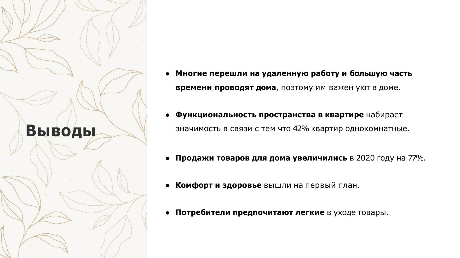 Исследование для Филимонова текстиль — Изображение №22 — Брендинг на Dprofile