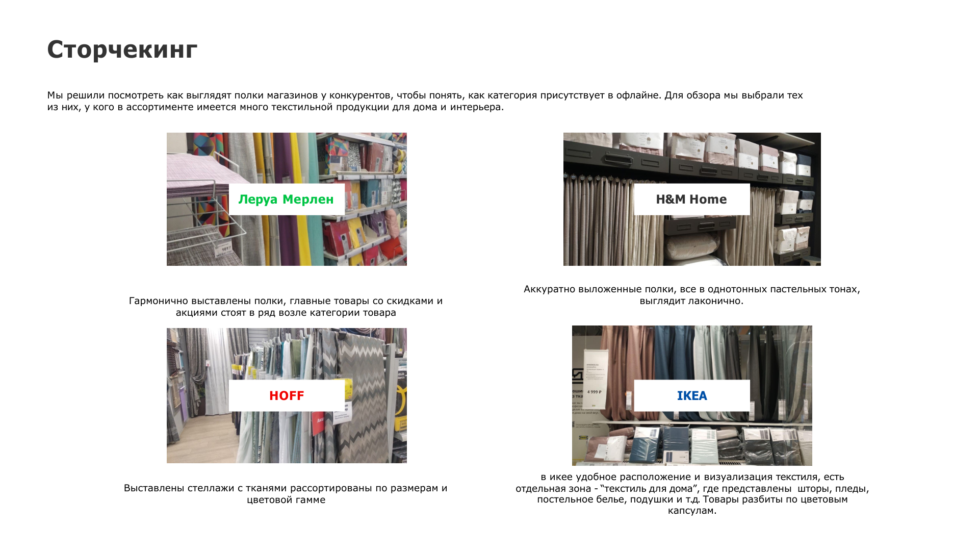 Исследование для Филимонова текстиль — Изображение №31 — Брендинг на Dprofile