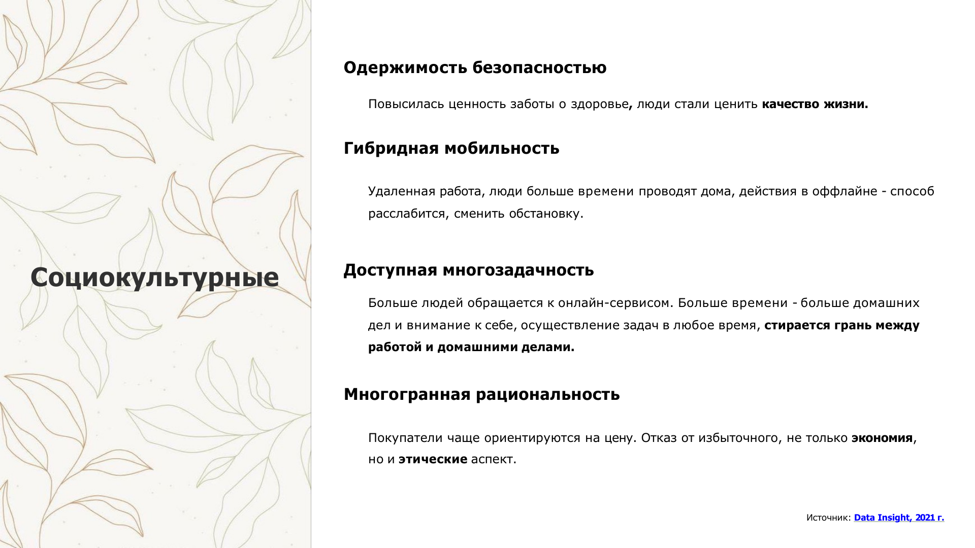 Исследование для Филимонова текстиль — Изображение №13 — Брендинг на Dprofile