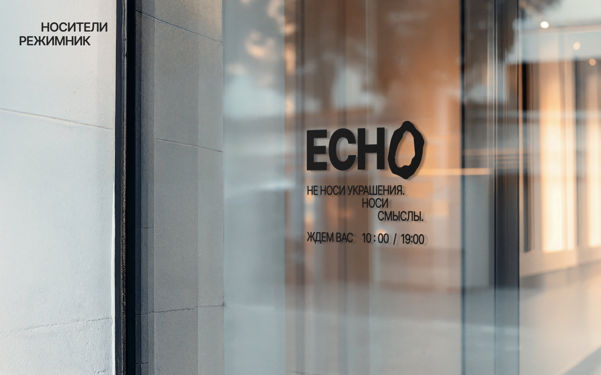 ECHO | УКРАШЕНИЯ ИЗ ПЕРЕРАБОТАННОГО СЕРЕБРА — Изображение №15 — Брендинг на Dprofile