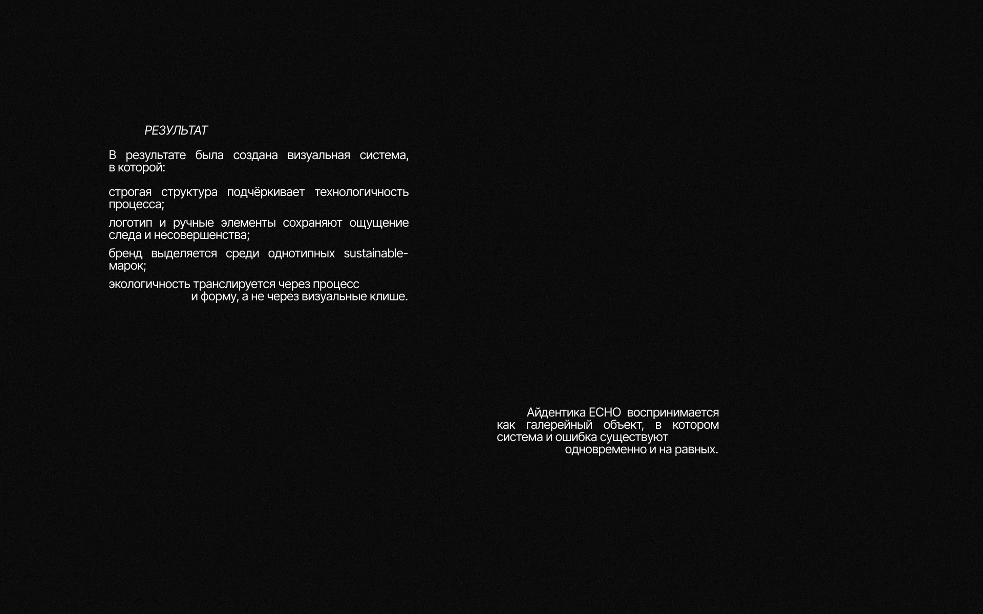 ECHO | УКРАШЕНИЯ ИЗ ПЕРЕРАБОТАННОГО СЕРЕБРА — Изображение №17 — Брендинг на Dprofile