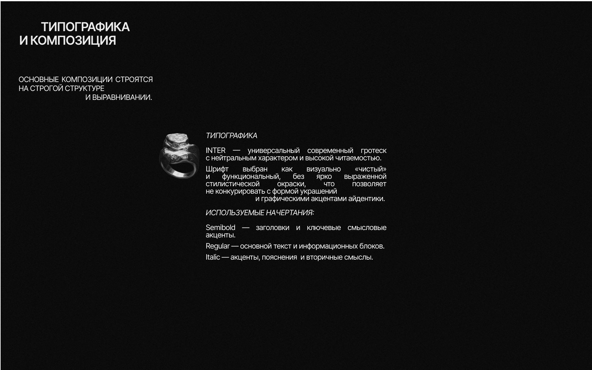 ECHO | УКРАШЕНИЯ ИЗ ПЕРЕРАБОТАННОГО СЕРЕБРА — Изображение №6 — Брендинг на Dprofile