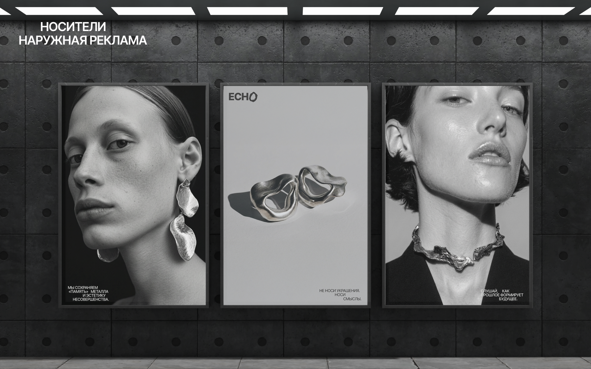 ECHO | УКРАШЕНИЯ ИЗ ПЕРЕРАБОТАННОГО СЕРЕБРА — Изображение №14 — Брендинг на Dprofile