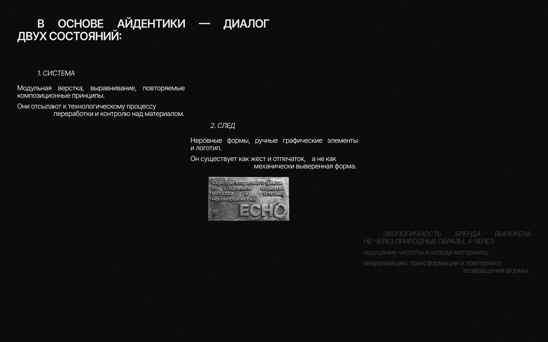 ECHO | УКРАШЕНИЯ ИЗ ПЕРЕРАБОТАННОГО СЕРЕБРА — Изображение №4 — Брендинг на Dprofile
