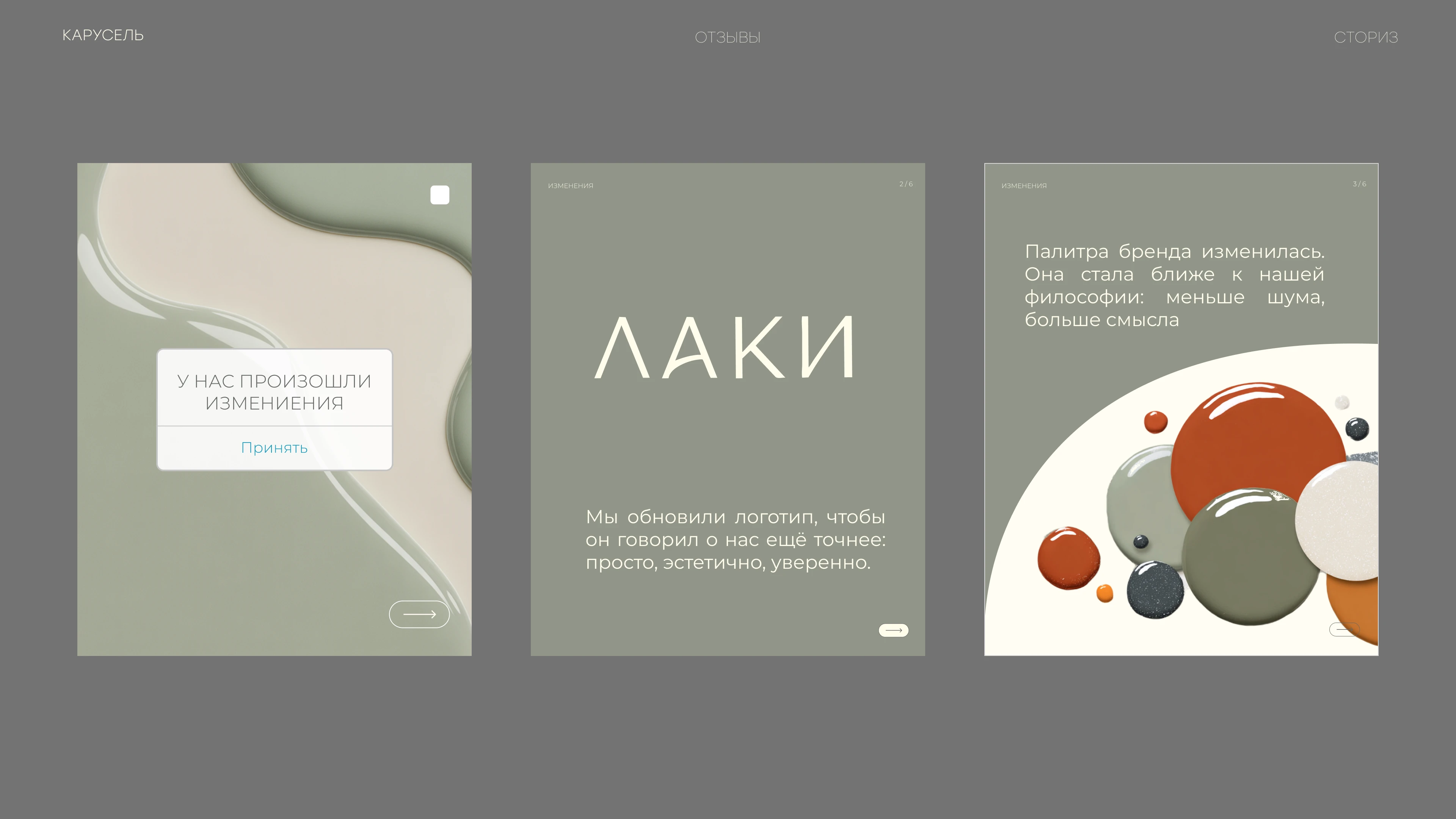 ЛАКИ — Изображение №21 — Брендинг на Dprofile