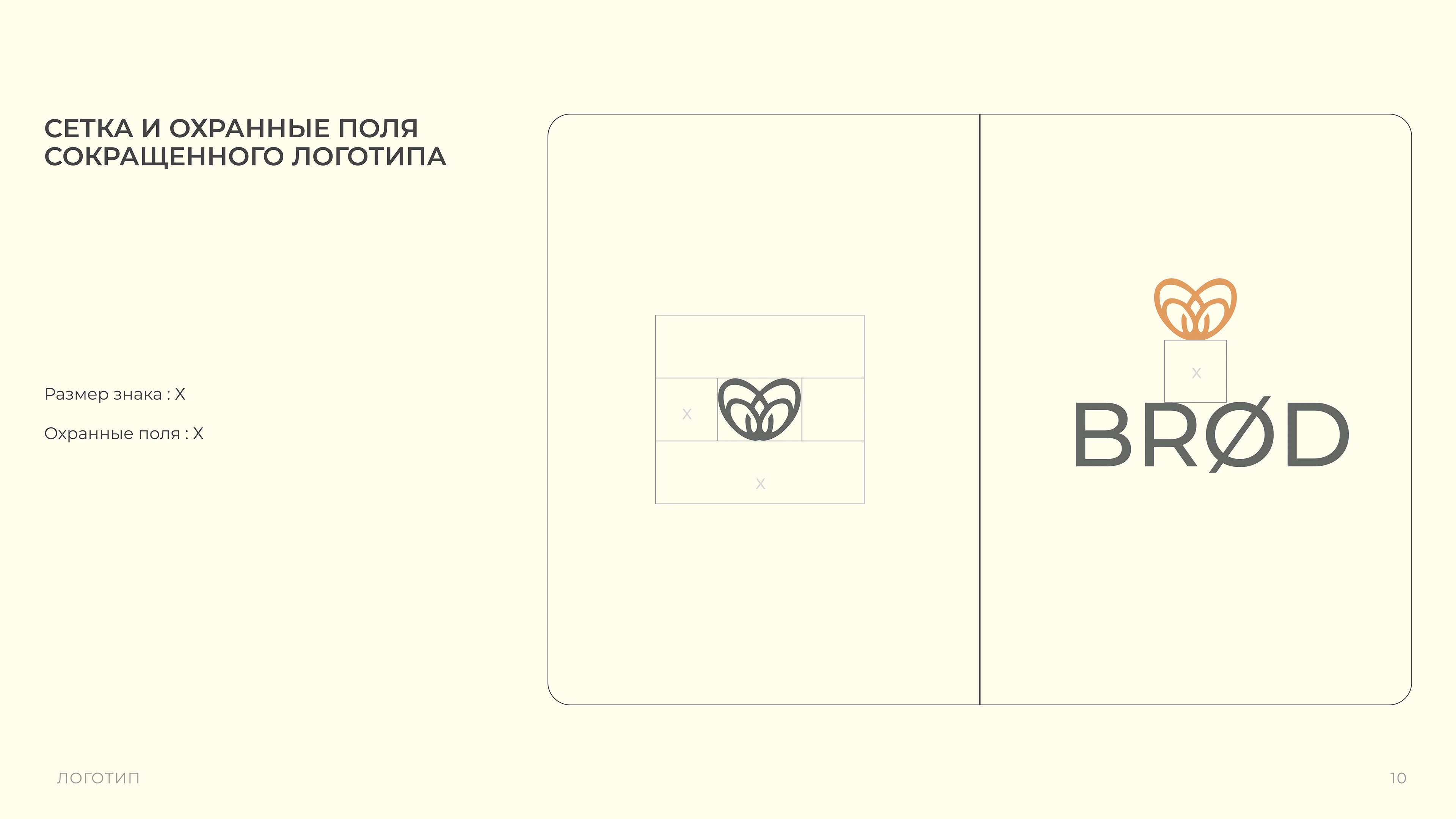 BROD пекарня на севере страны — Изображение №13 — Брендинг, Маркетинг на Dprofile