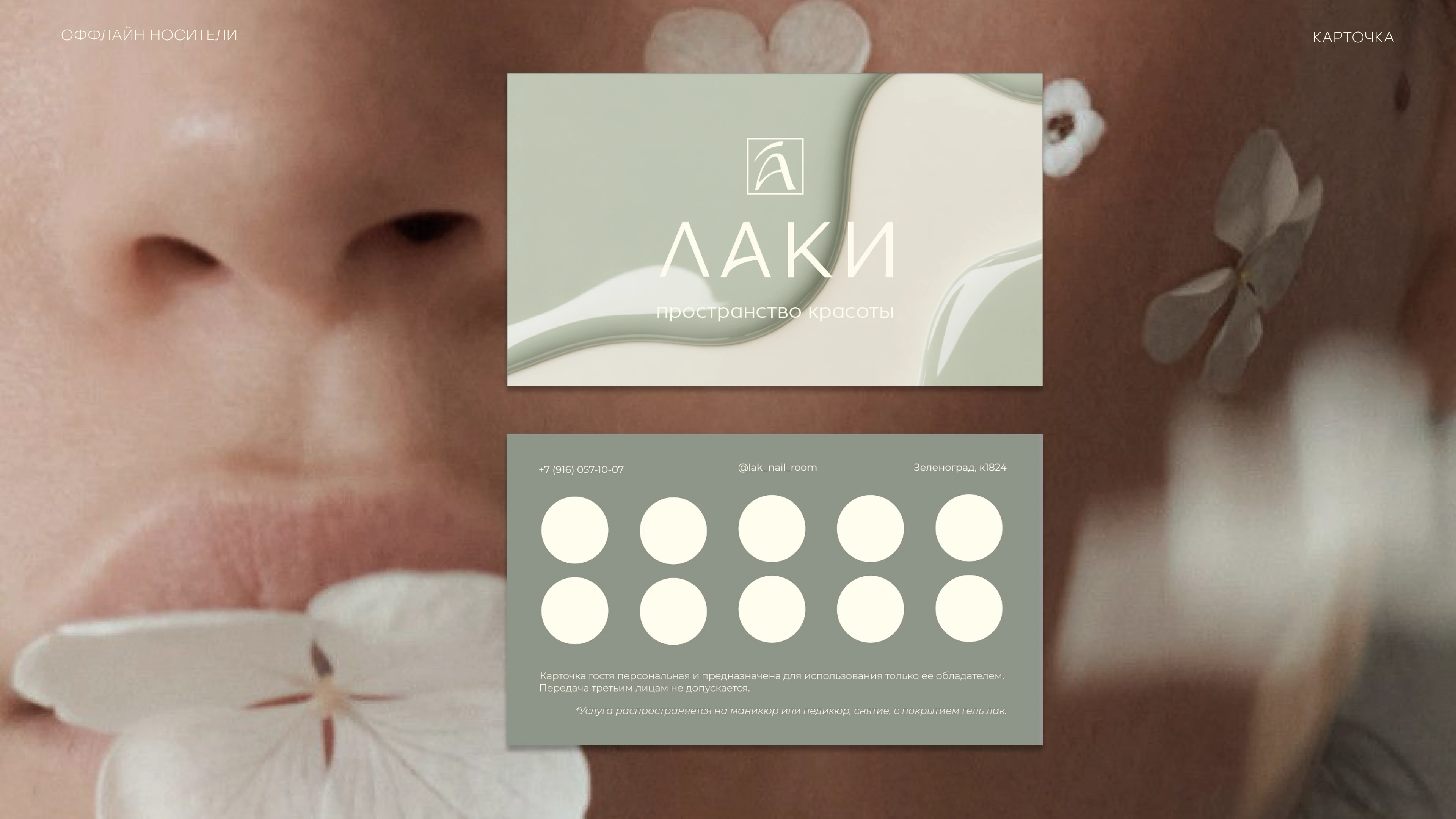 ЛАКИ — Изображение №31 — Брендинг на Dprofile