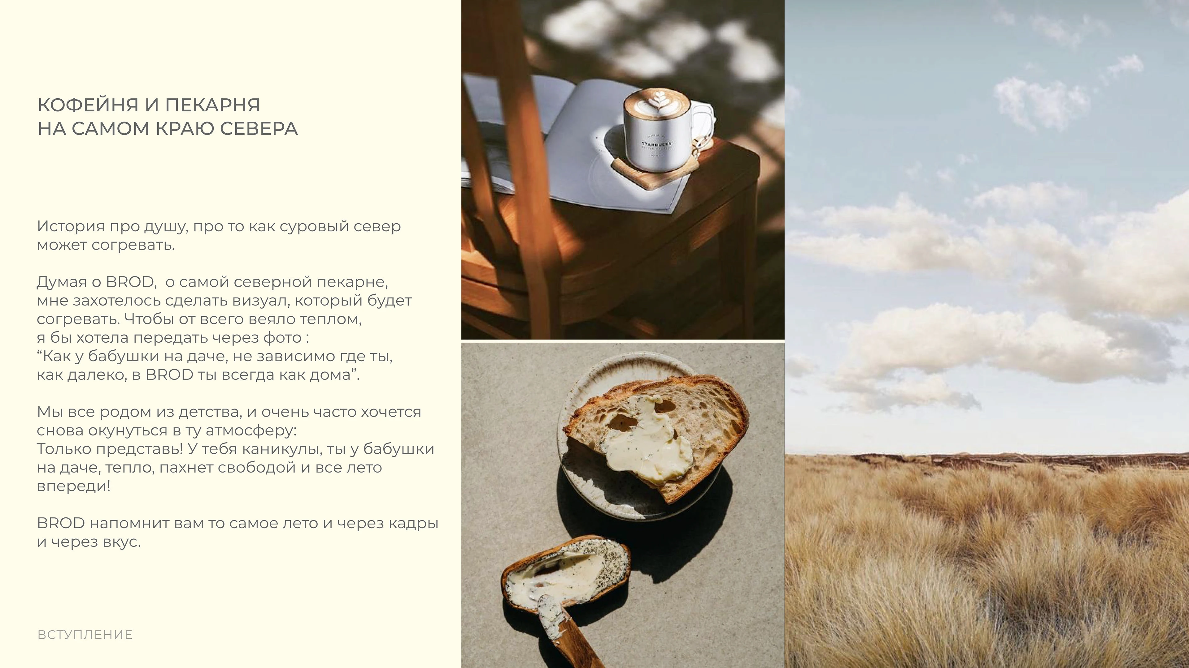 BROD пекарня на севере страны — Изображение №3 — Брендинг, Маркетинг на Dprofile