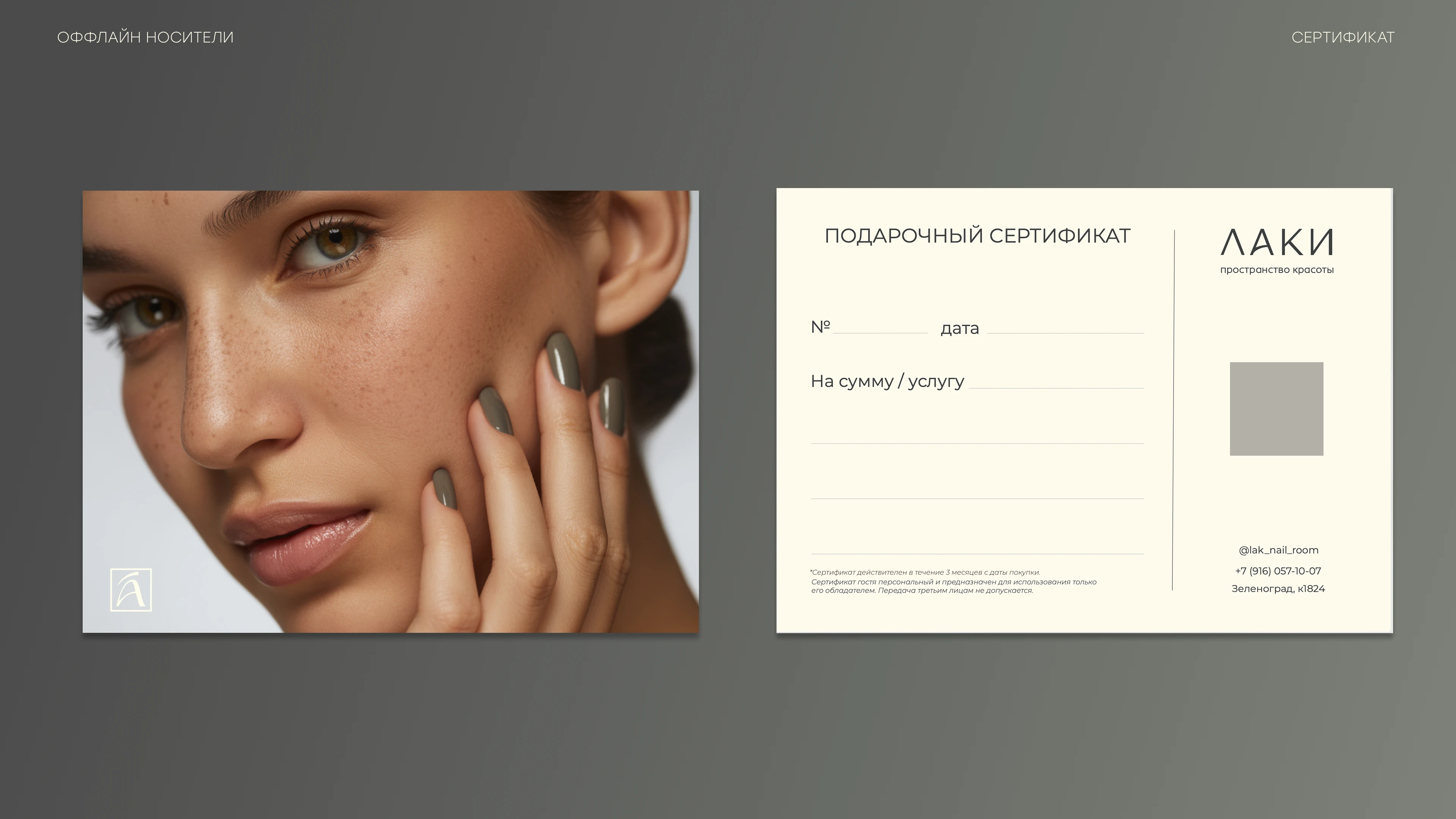 ЛАКИ — Изображение №32 — Брендинг на Dprofile