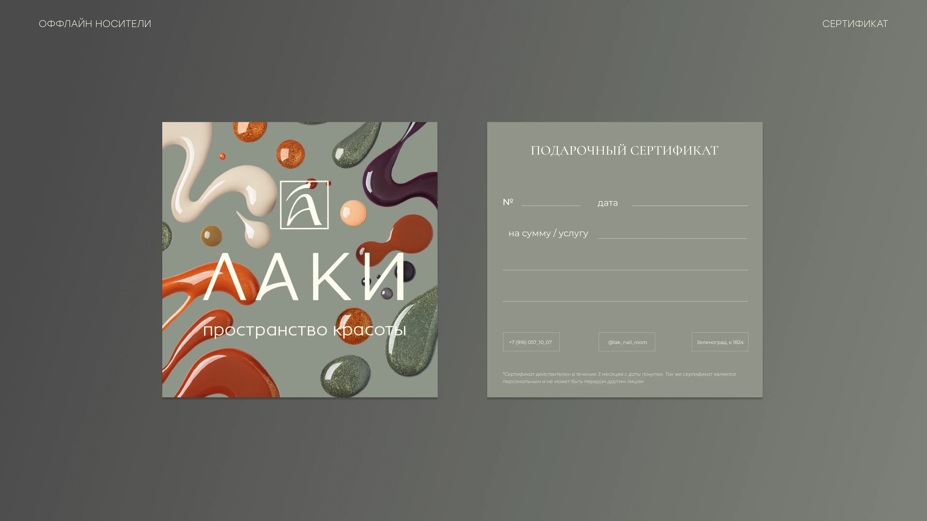 ЛАКИ — Изображение №33 — Брендинг на Dprofile