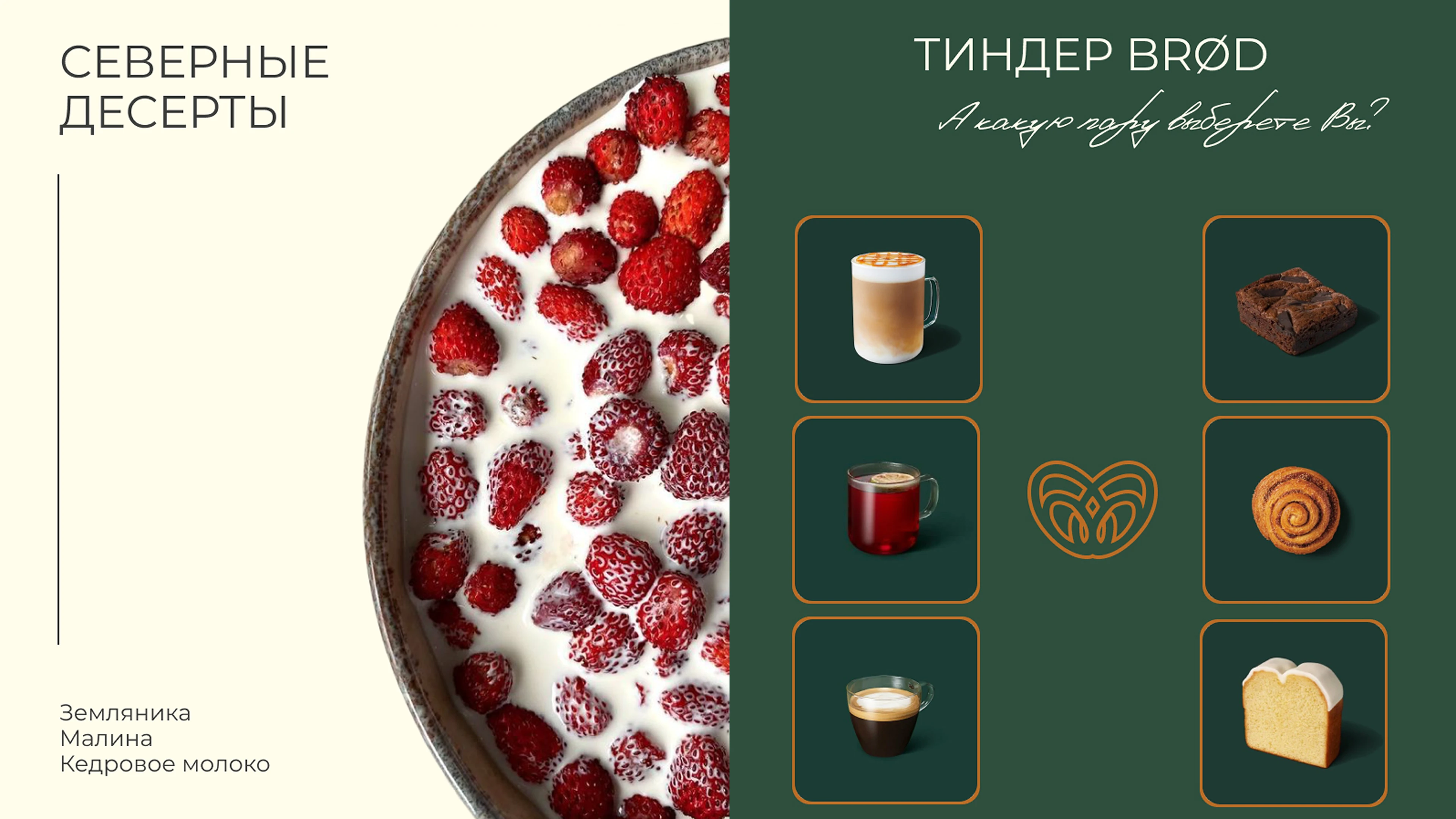 BROD пекарня на севере страны — Изображение №17 — Брендинг, Маркетинг на Dprofile