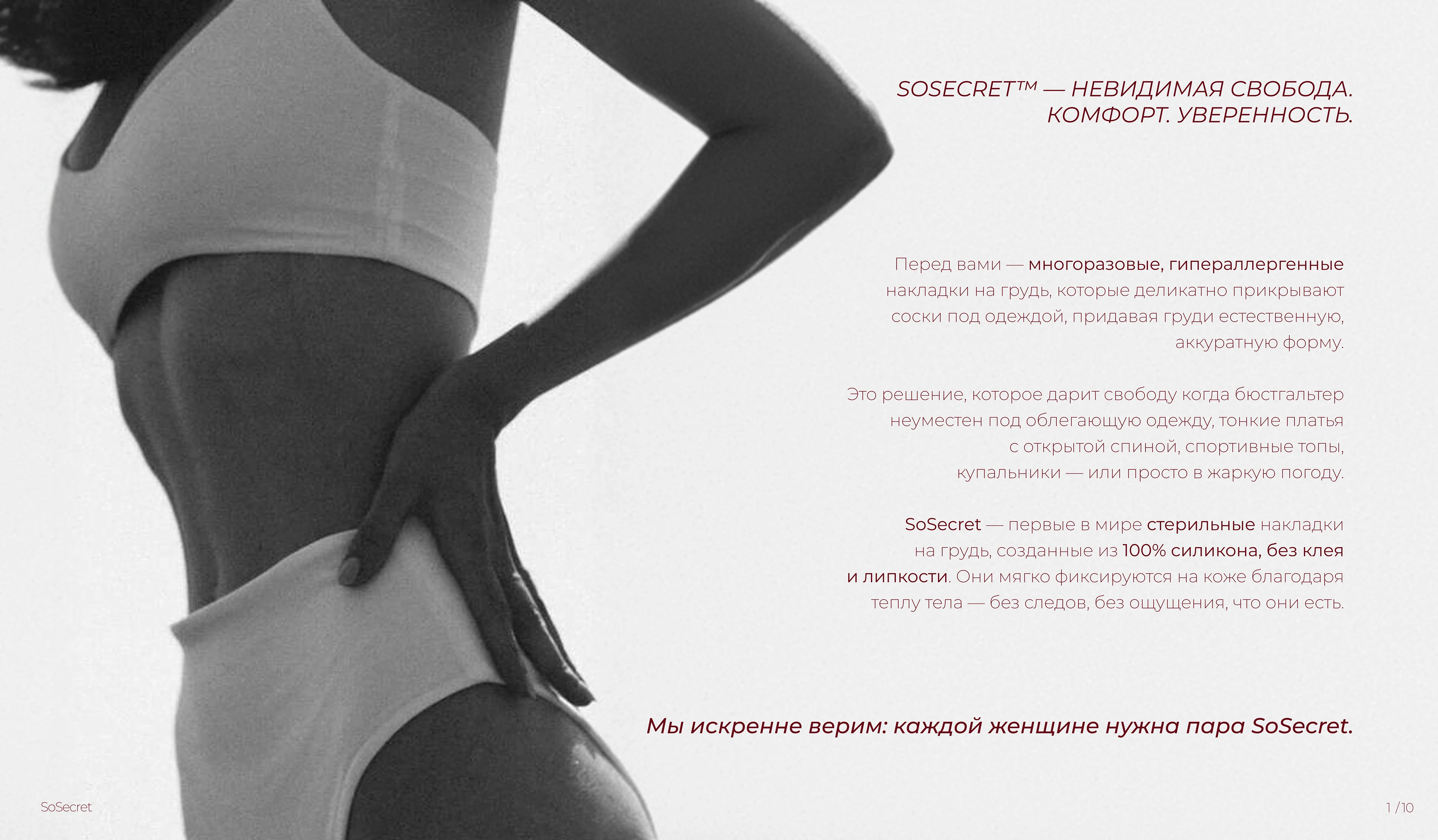 SoSecret — Изображение №2 — Брендинг на Dprofile