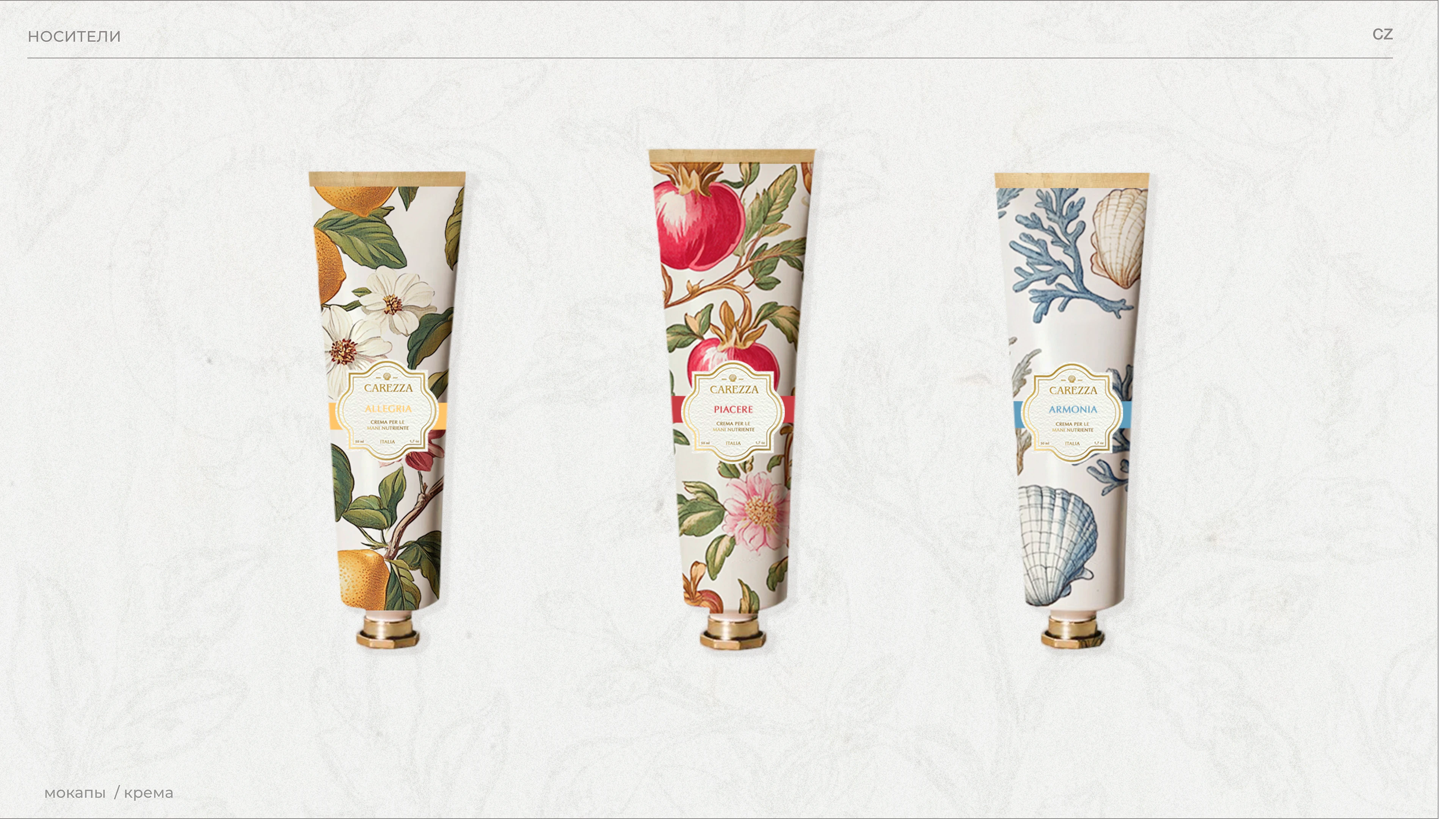 CAREZZA (итальянская косметика) — Изображение №11 — Брендинг на Dprofile