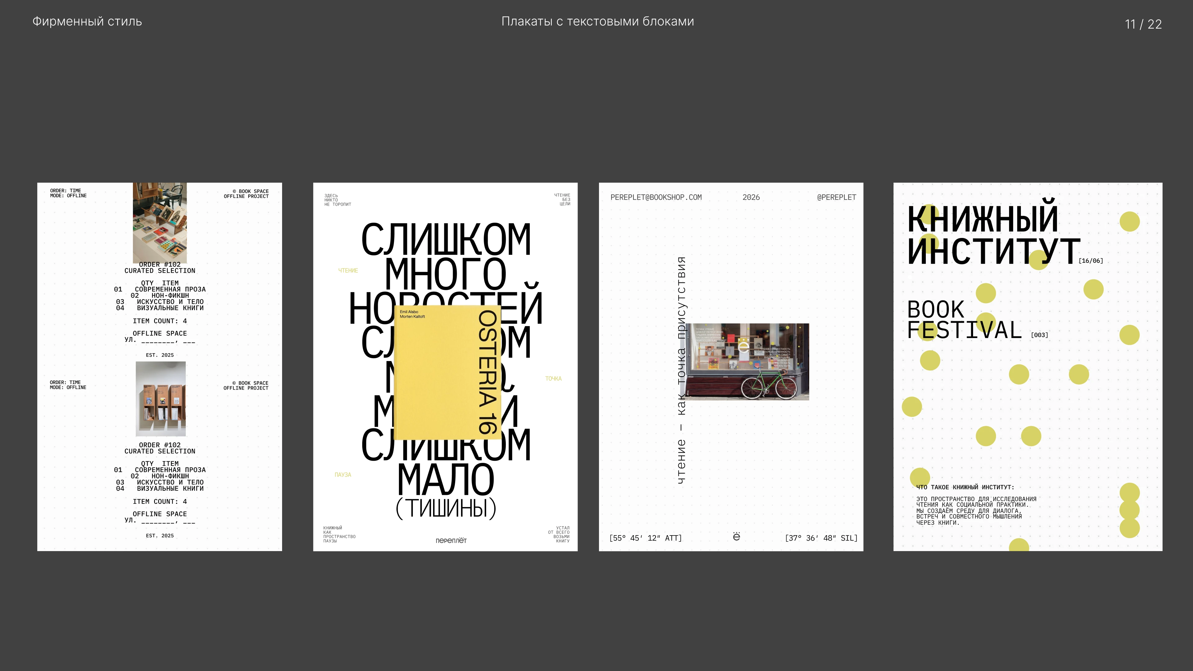 ПЕРЕПЛЁТ — Изображение №12 — Брендинг на Dprofile