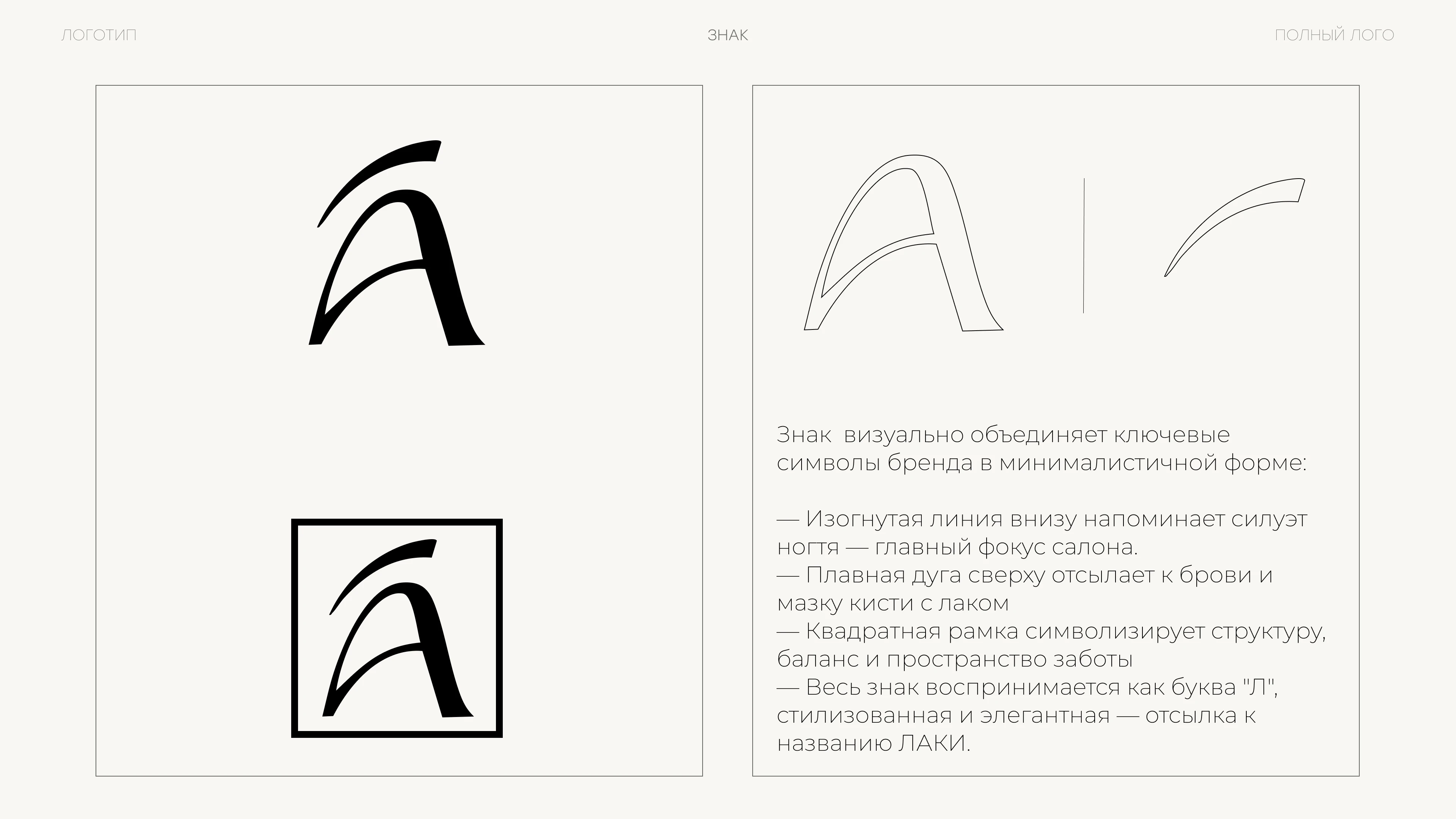 ЛАКИ — Изображение №5 — Брендинг на Dprofile