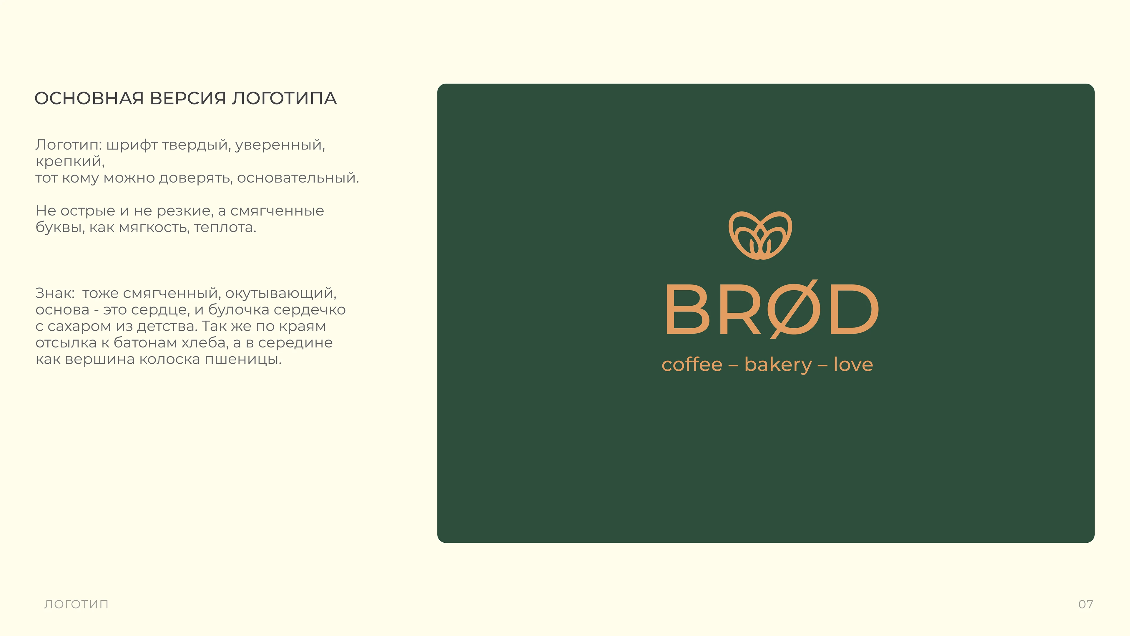 BROD пекарня на севере страны — Изображение №9 — Брендинг, Маркетинг на Dprofile