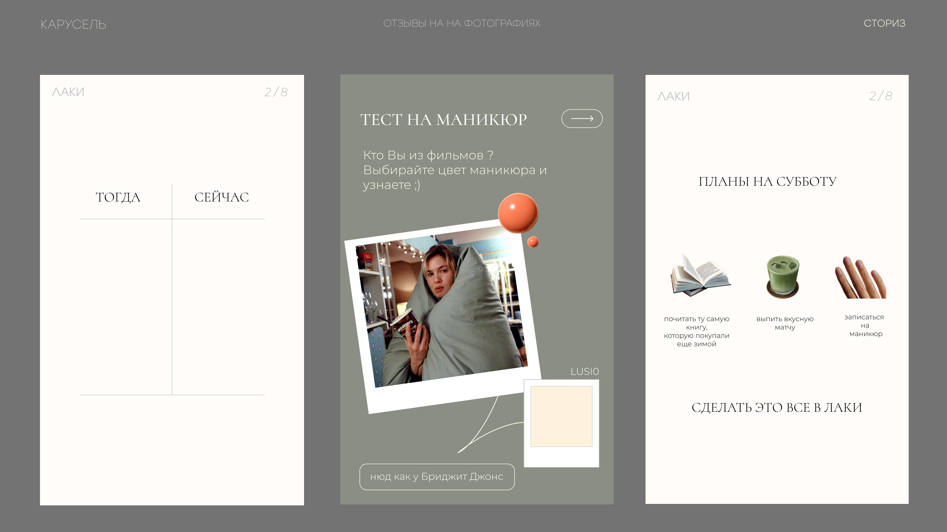 ЛАКИ — Изображение №26 — Брендинг на Dprofile