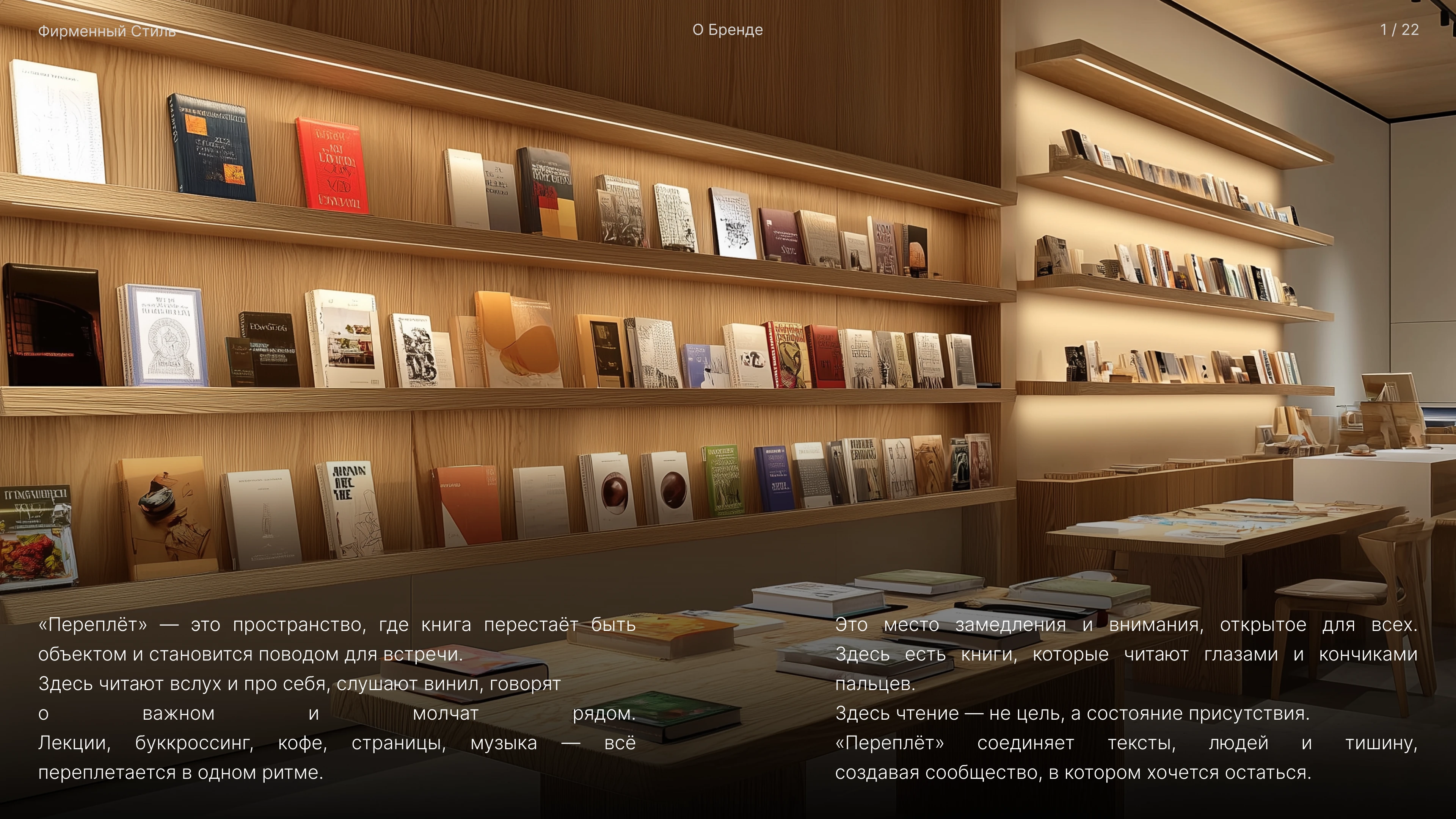 ПЕРЕПЛЁТ — Изображение №2 — Брендинг на Dprofile