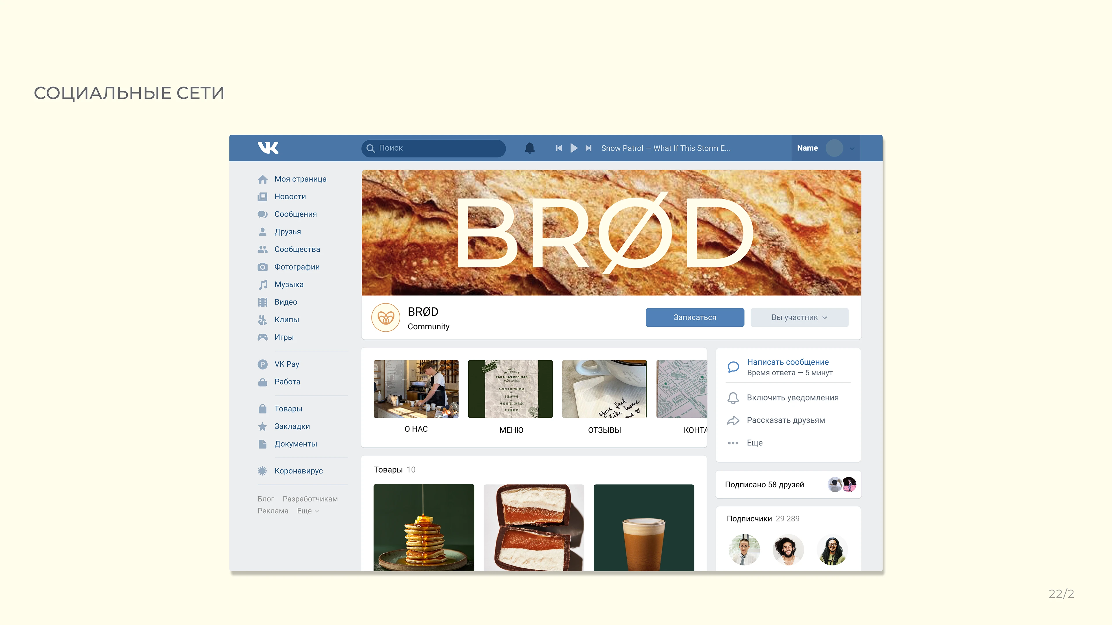 BROD пекарня на севере страны — Изображение №27 — Брендинг, Маркетинг на Dprofile