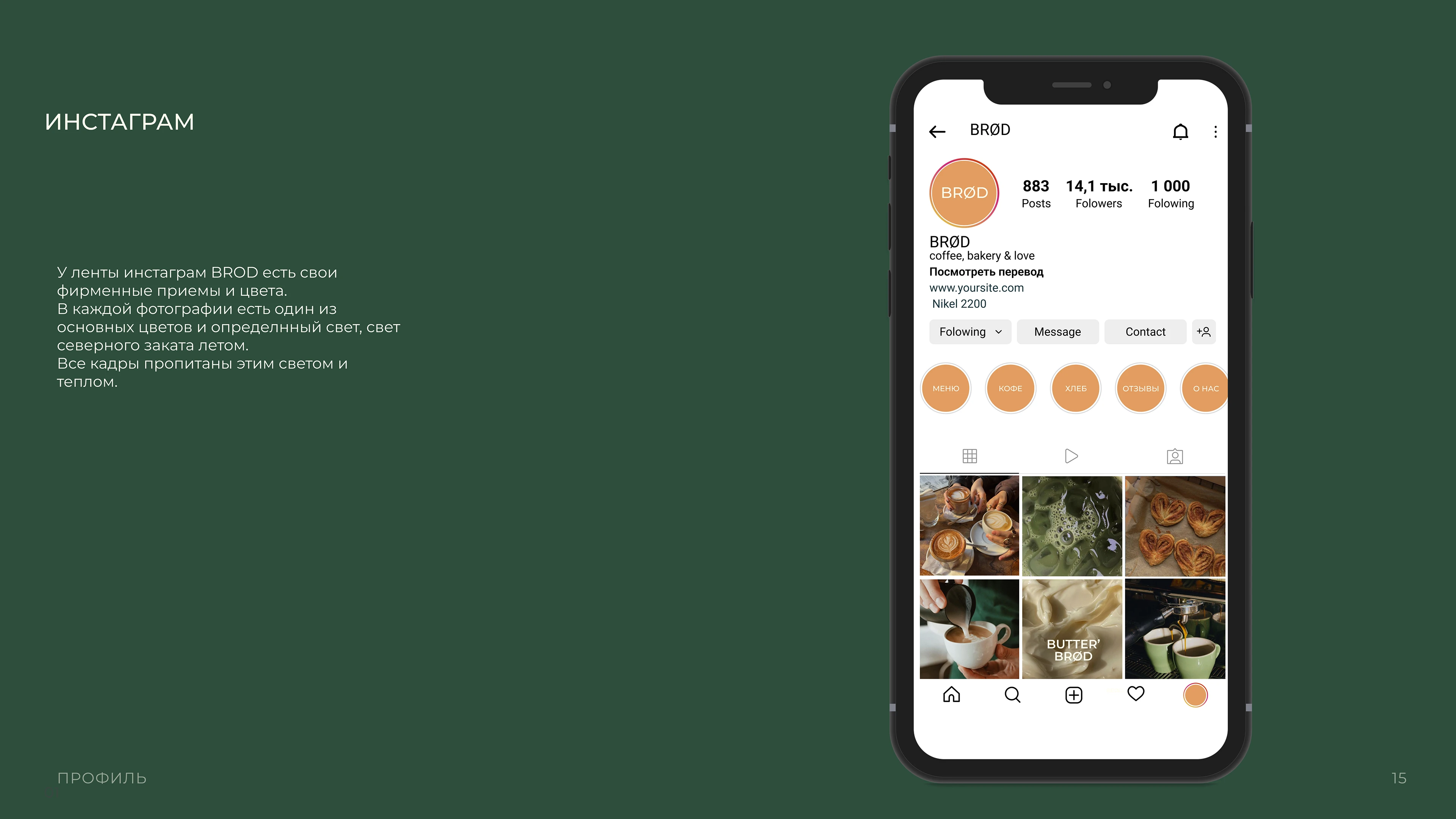 BROD пекарня на севере страны — Изображение №19 — Брендинг, Маркетинг на Dprofile