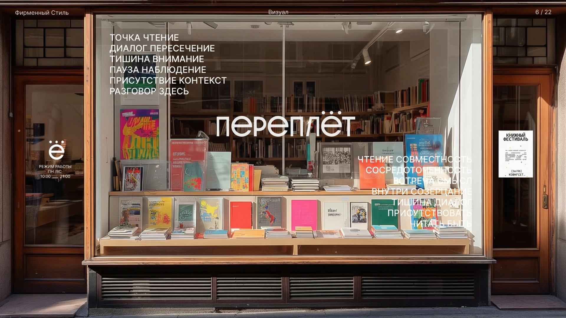 ПЕРЕПЛЁТ — Изображение №7 — Брендинг на Dprofile