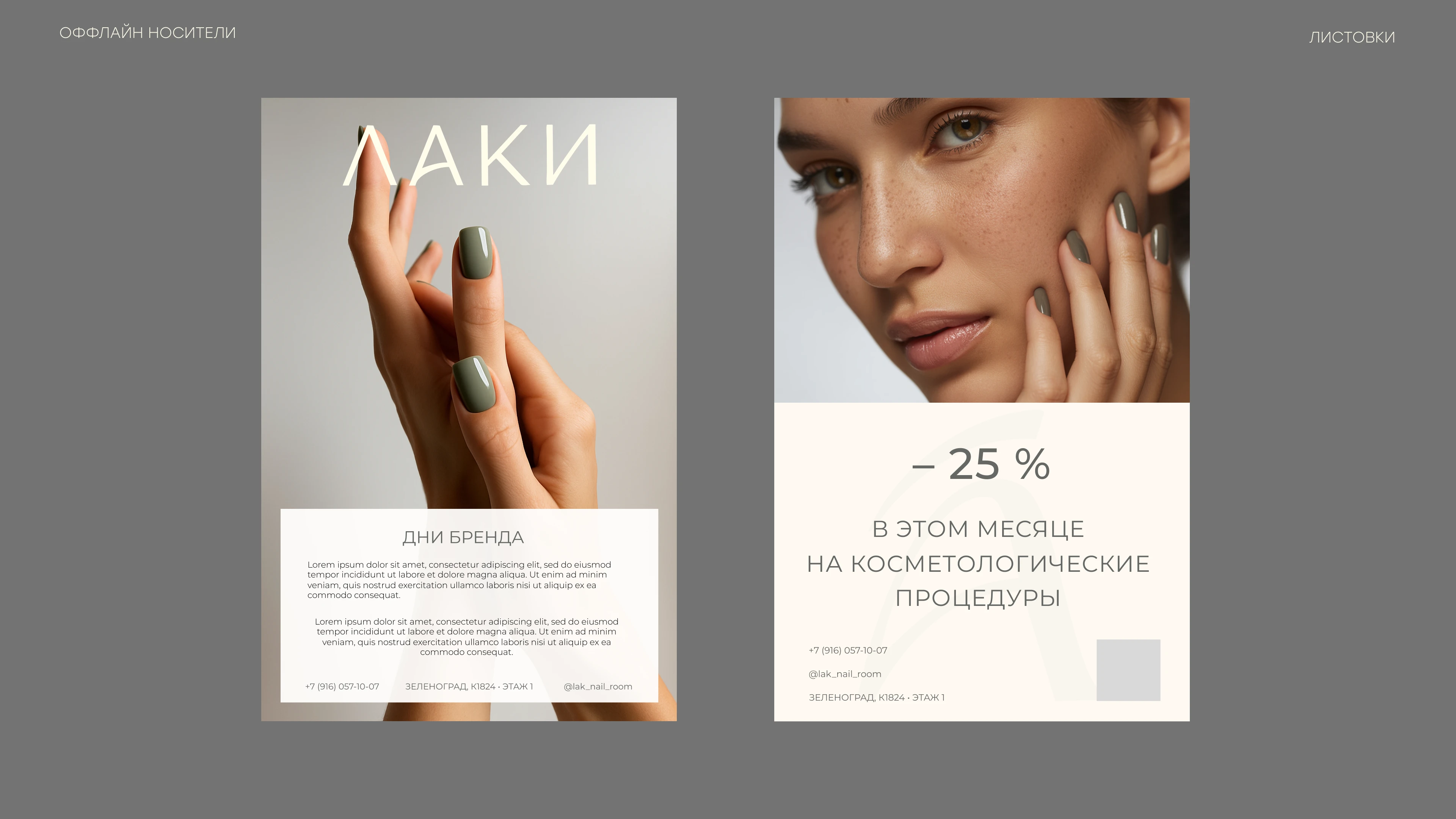 ЛАКИ — Изображение №35 — Брендинг на Dprofile