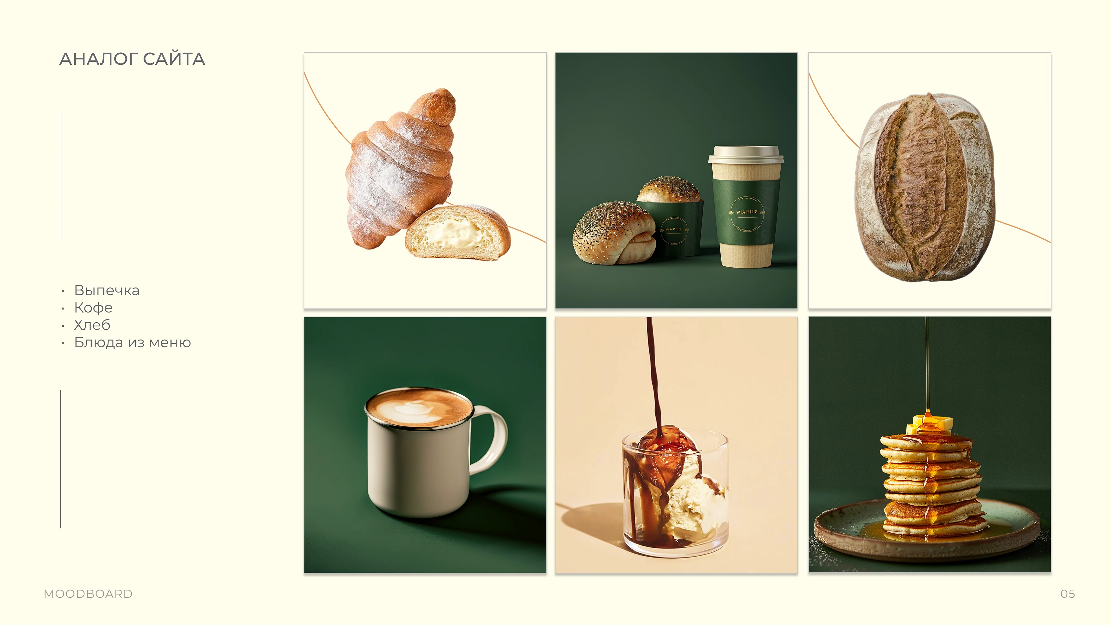 BROD пекарня на севере страны — Изображение №7 — Брендинг, Маркетинг на Dprofile