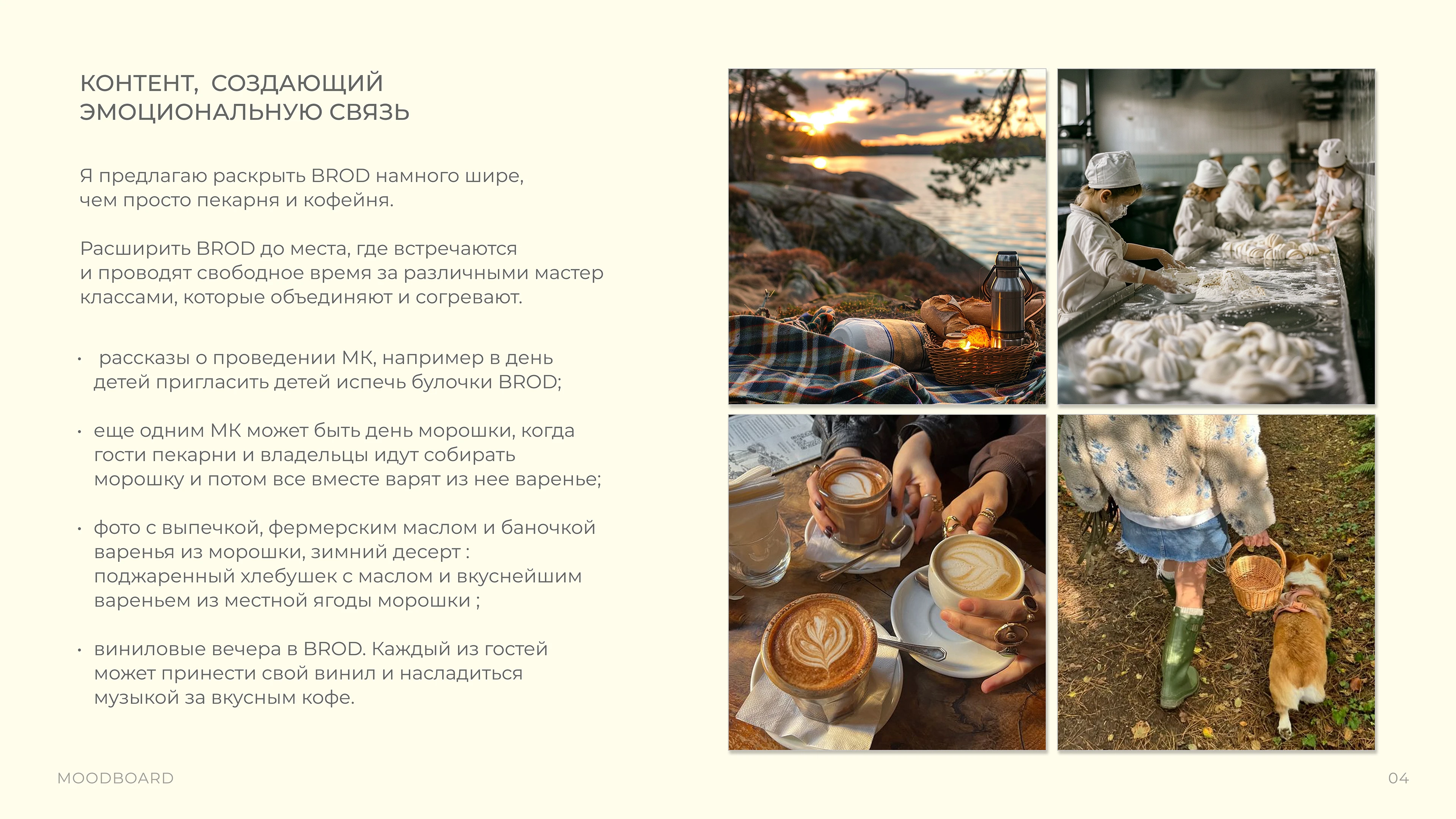 BROD пекарня на севере страны — Изображение №6 — Брендинг, Маркетинг на Dprofile