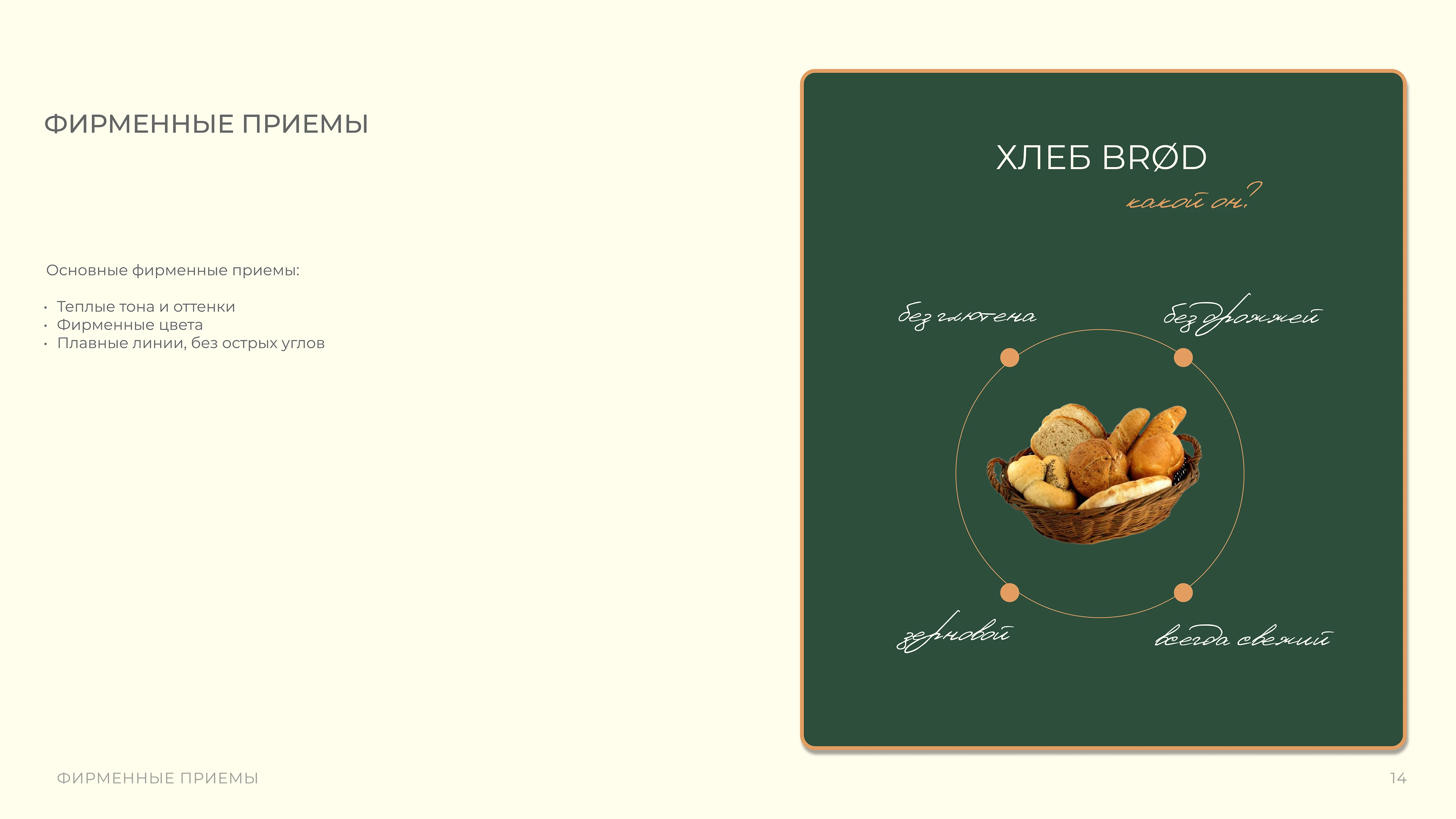 BROD пекарня на севере страны — Изображение №18 — Брендинг, Маркетинг на Dprofile