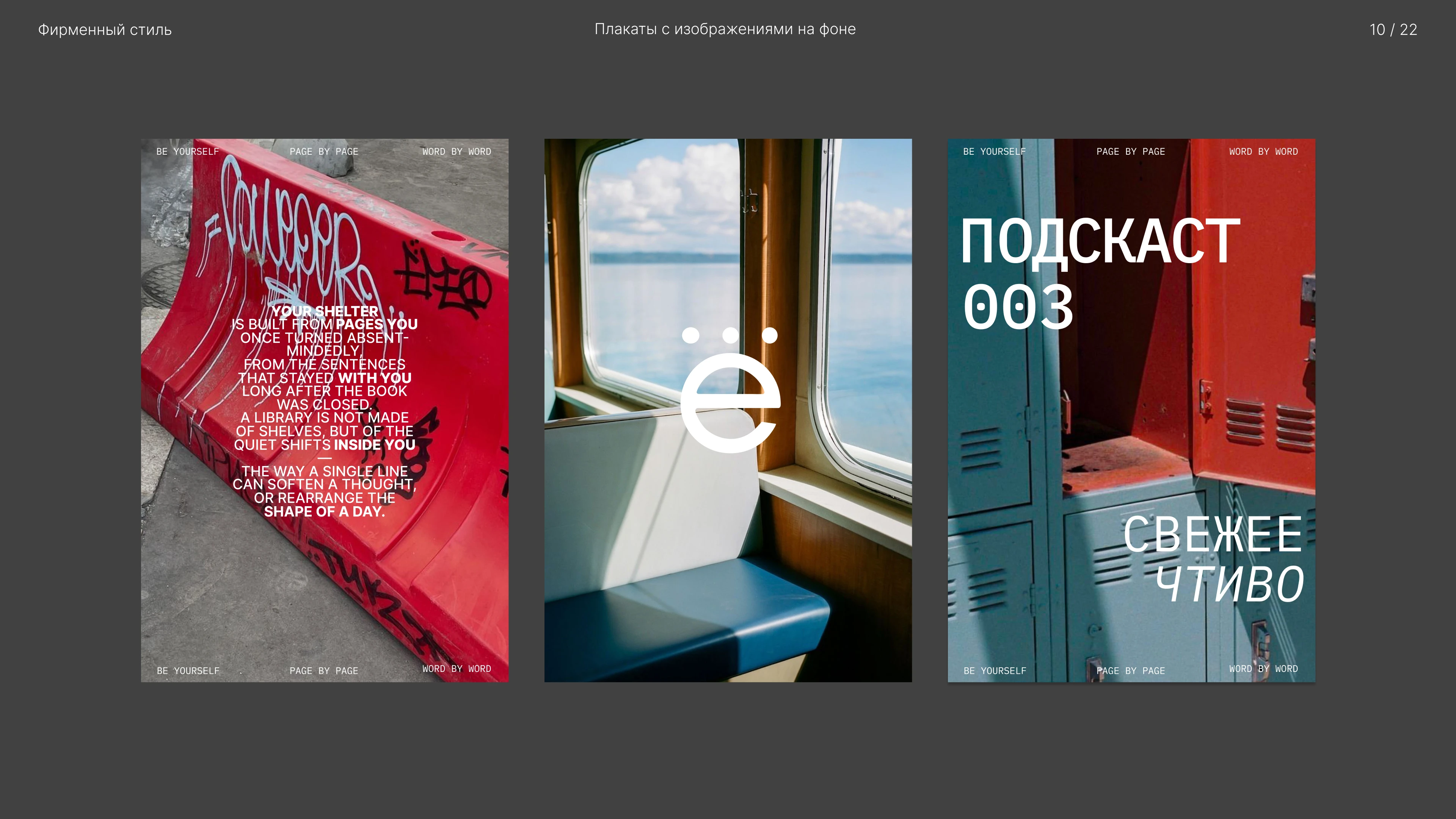 ПЕРЕПЛЁТ — Изображение №11 — Брендинг на Dprofile