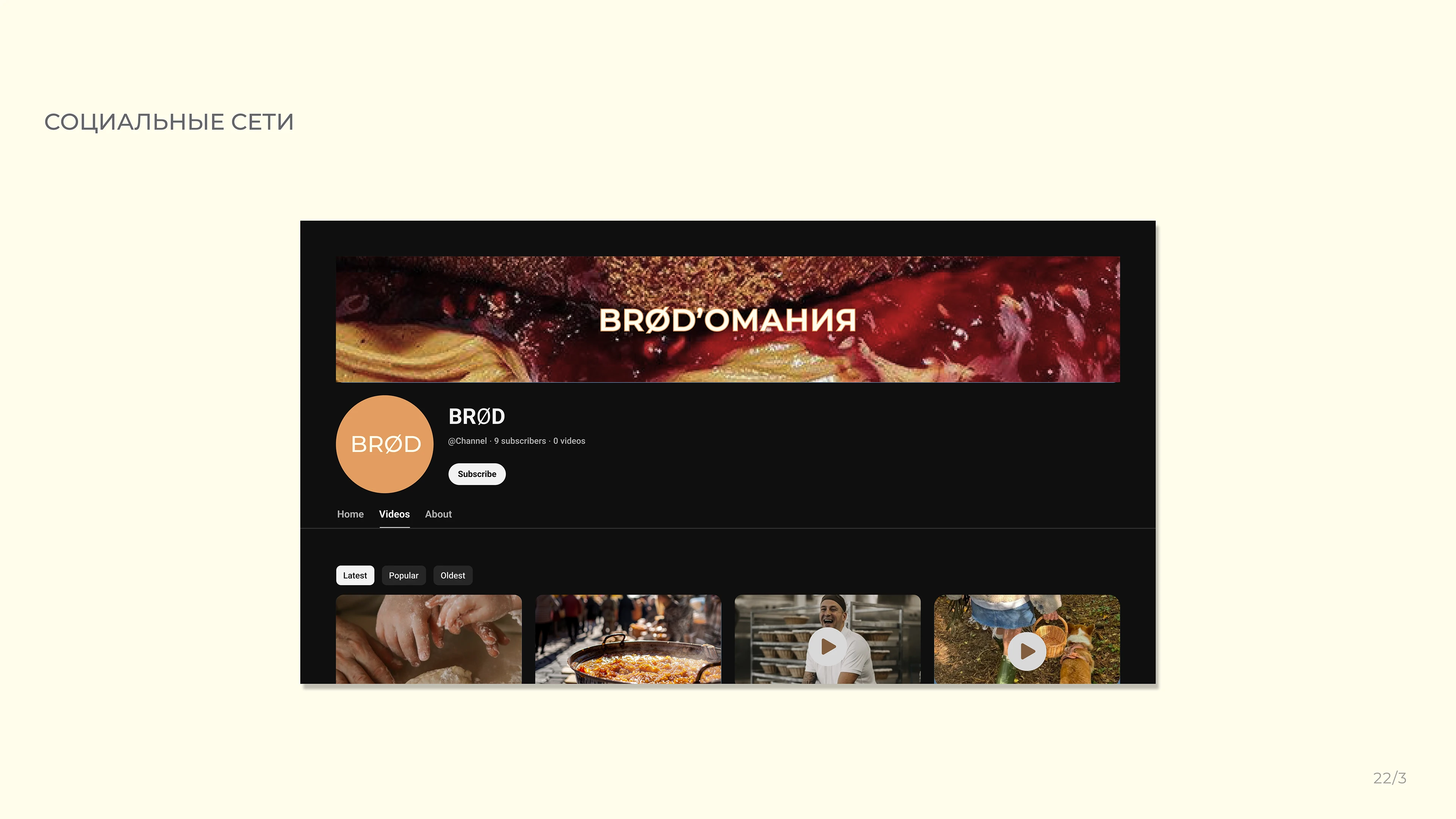 BROD пекарня на севере страны — Изображение №28 — Брендинг, Маркетинг на Dprofile