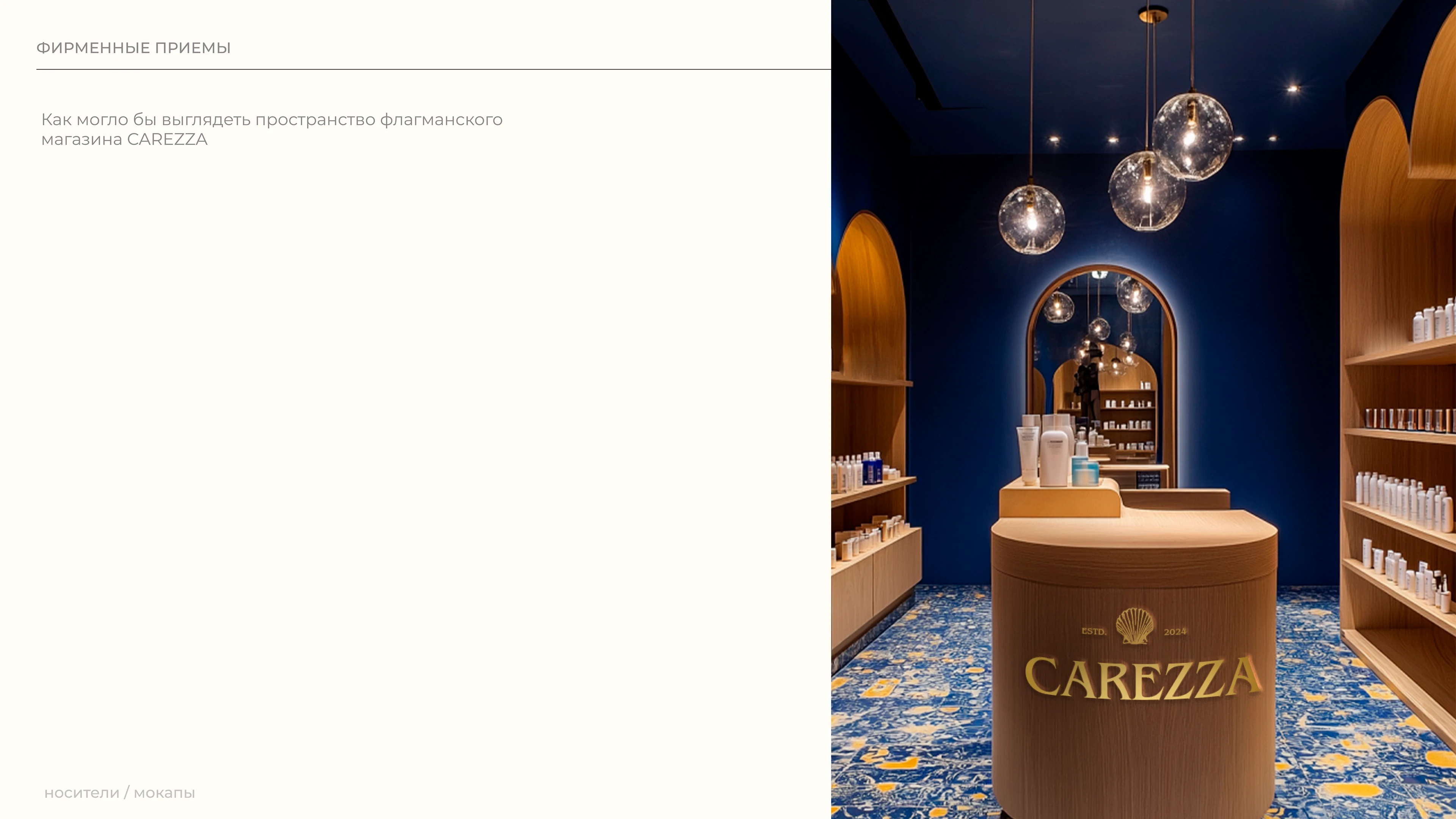 CAREZZA (итальянская косметика) — Изображение №10 — Брендинг на Dprofile