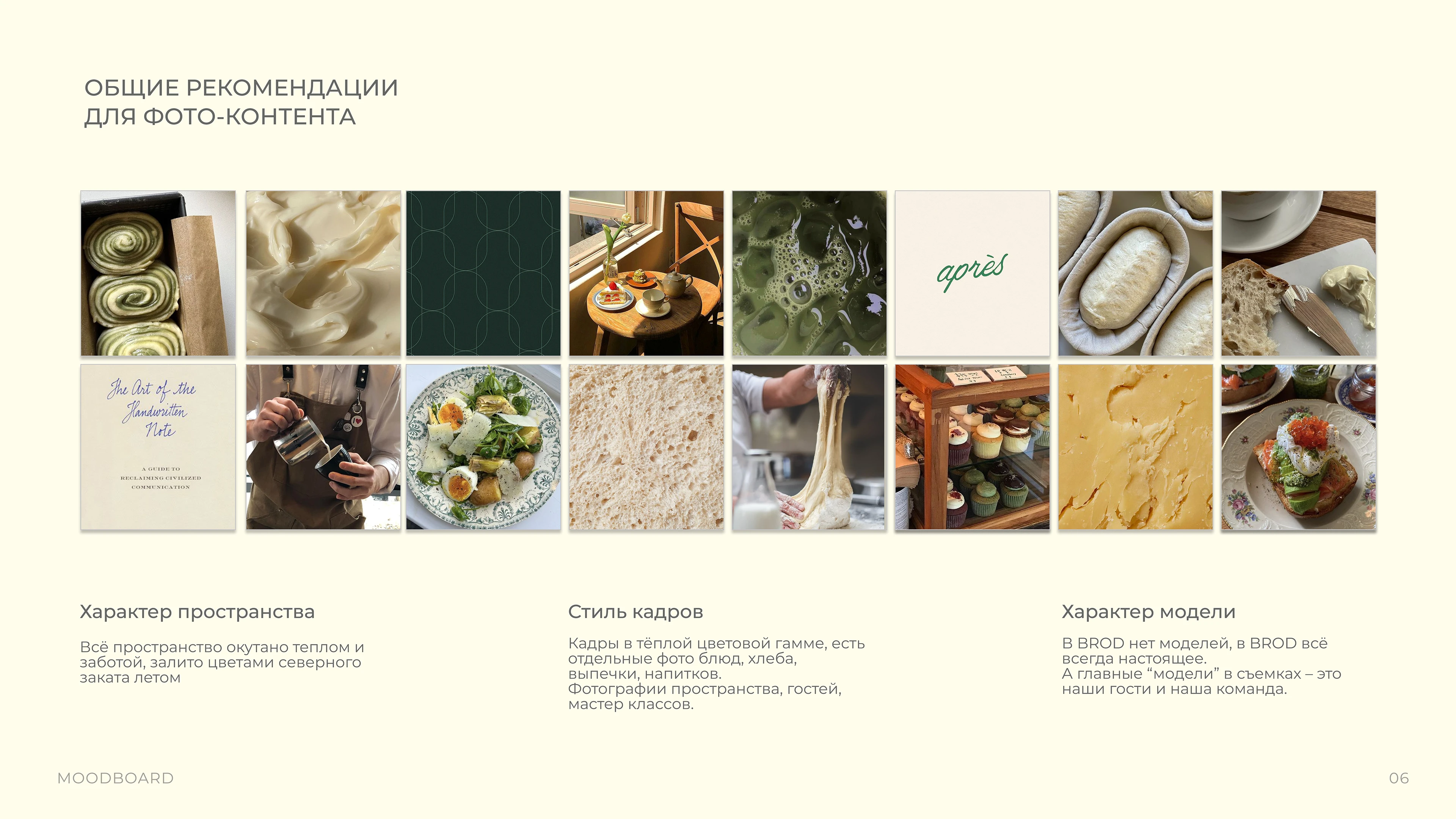 BROD пекарня на севере страны — Изображение №8 — Брендинг, Маркетинг на Dprofile