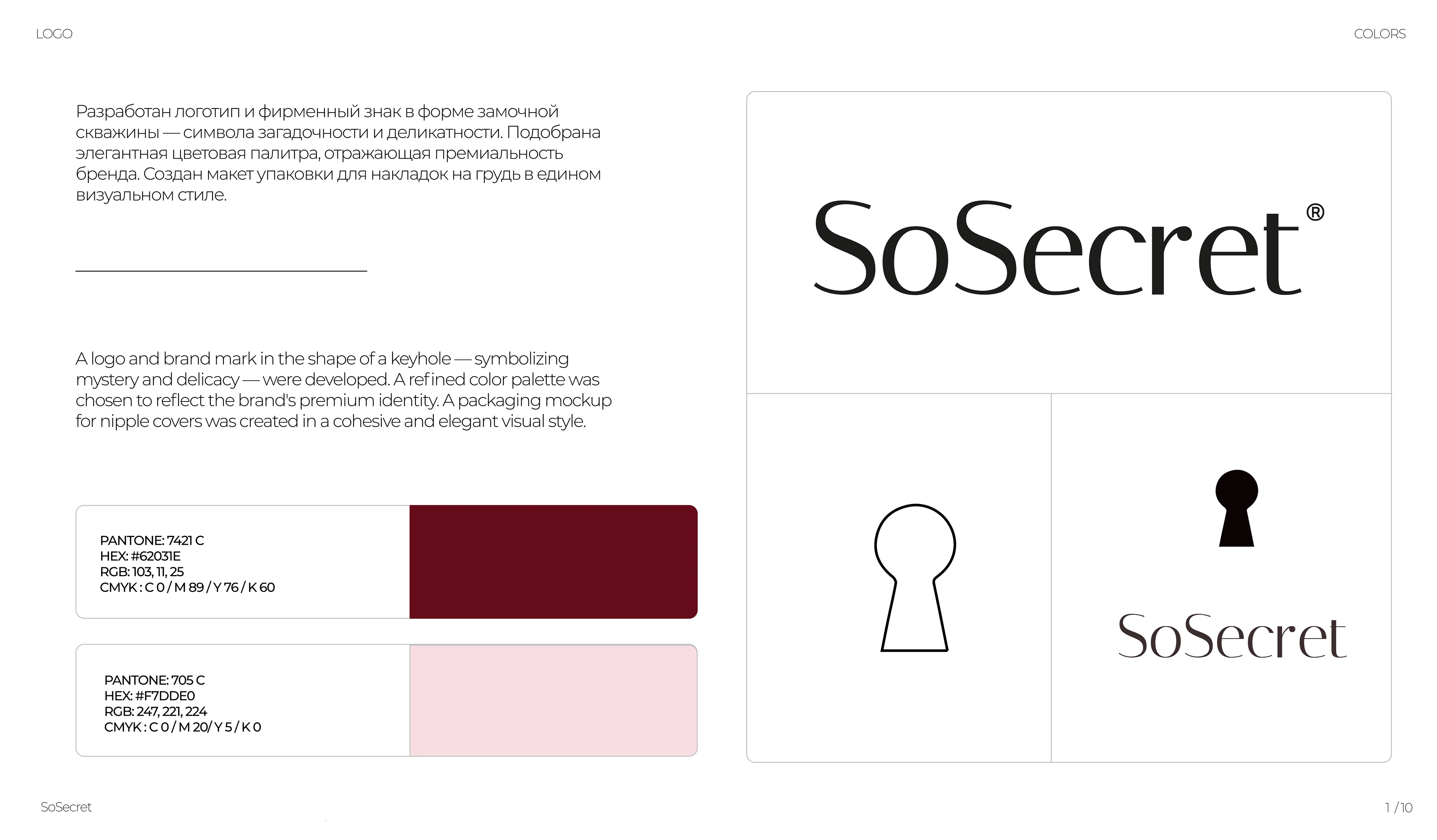 SoSecret — Изображение №3 — Брендинг на Dprofile