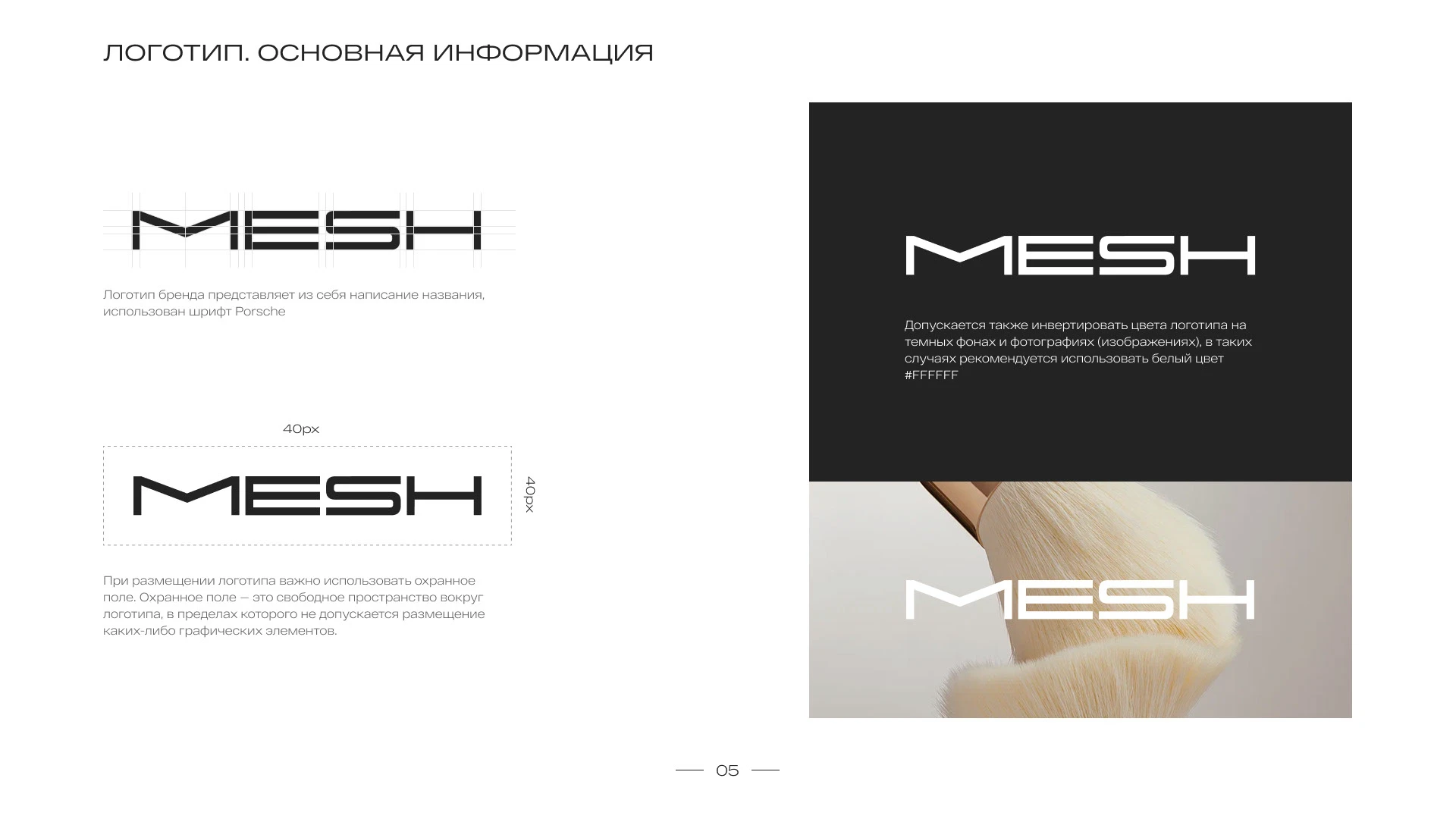 MESH упаковка бренда / брендбук — Изображение №6 — Брендинг на Dprofile