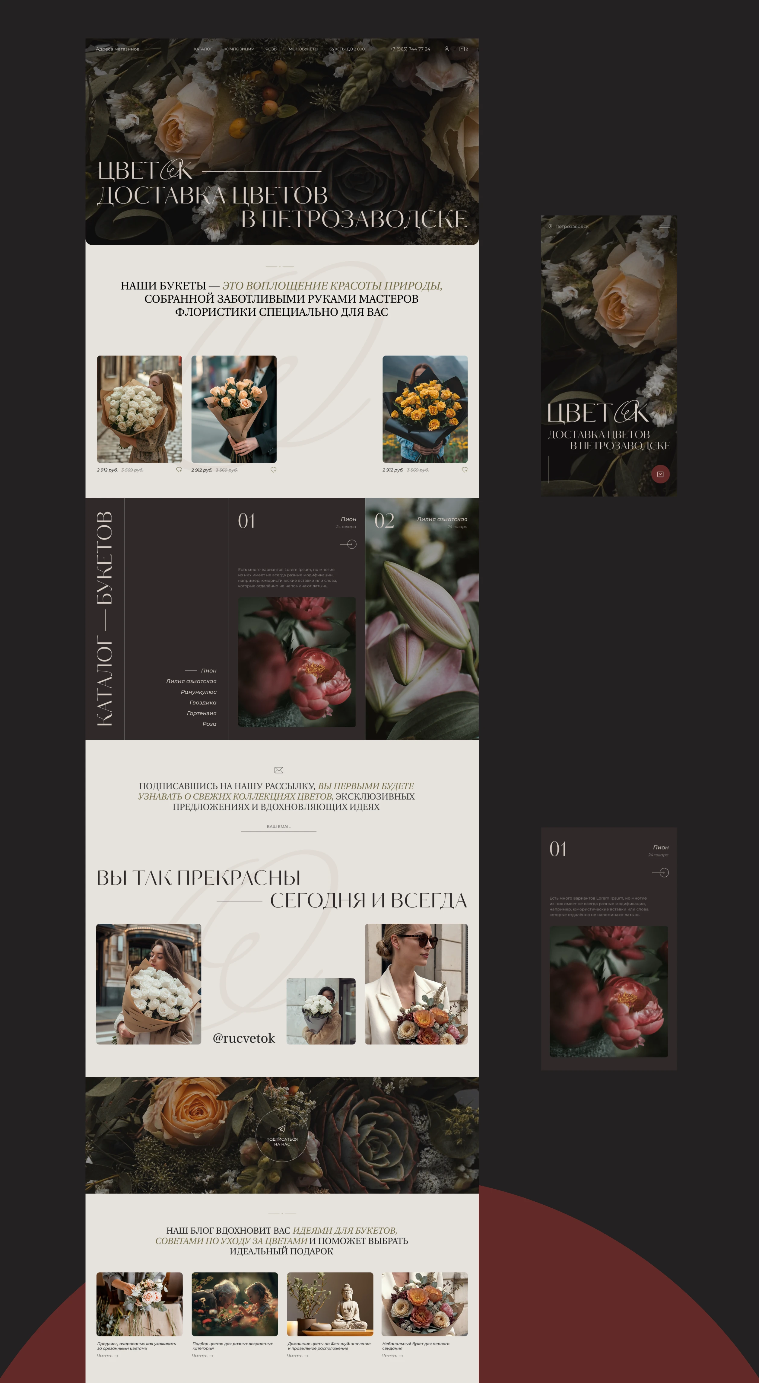 Цвет'Ок магазин флористики / ребрендинг UI/UX — Изображение №7 — Интерфейсы, Брендинг на Dprofile