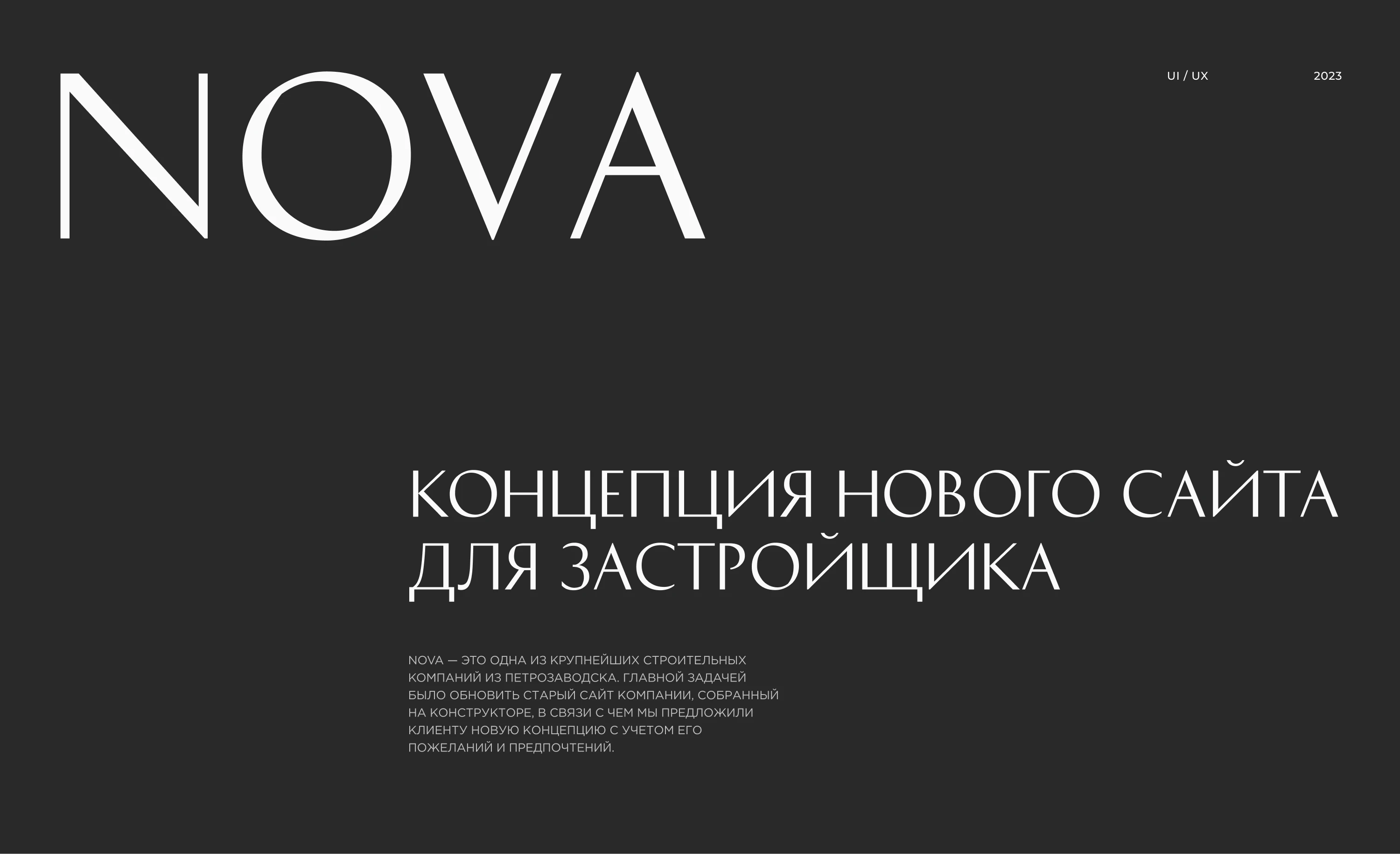 NOVA концепция сайта для застройщика — Изображение №1 — Интерфейсы на Dprofile