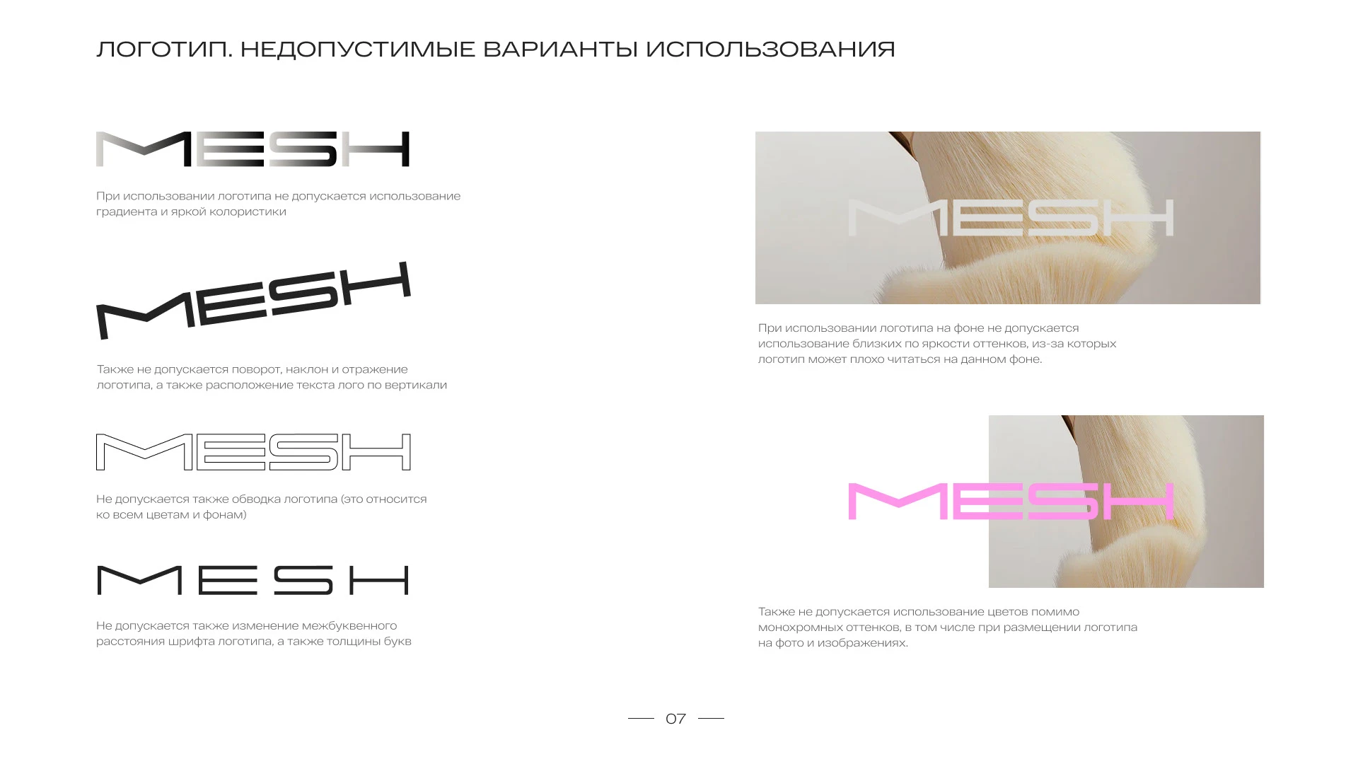 MESH упаковка бренда / брендбук — Изображение №8 — Брендинг на Dprofile