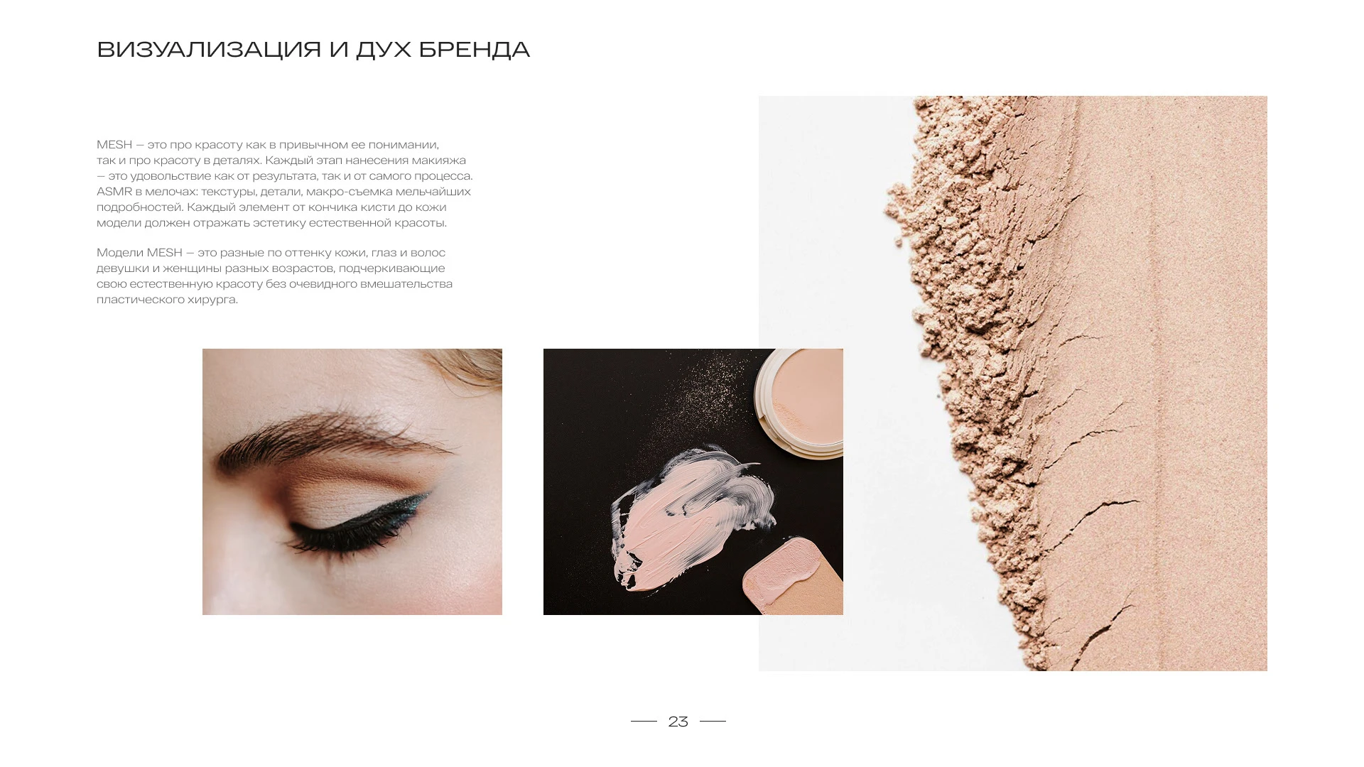 MESH упаковка бренда / брендбук — Изображение №24 — Брендинг на Dprofile