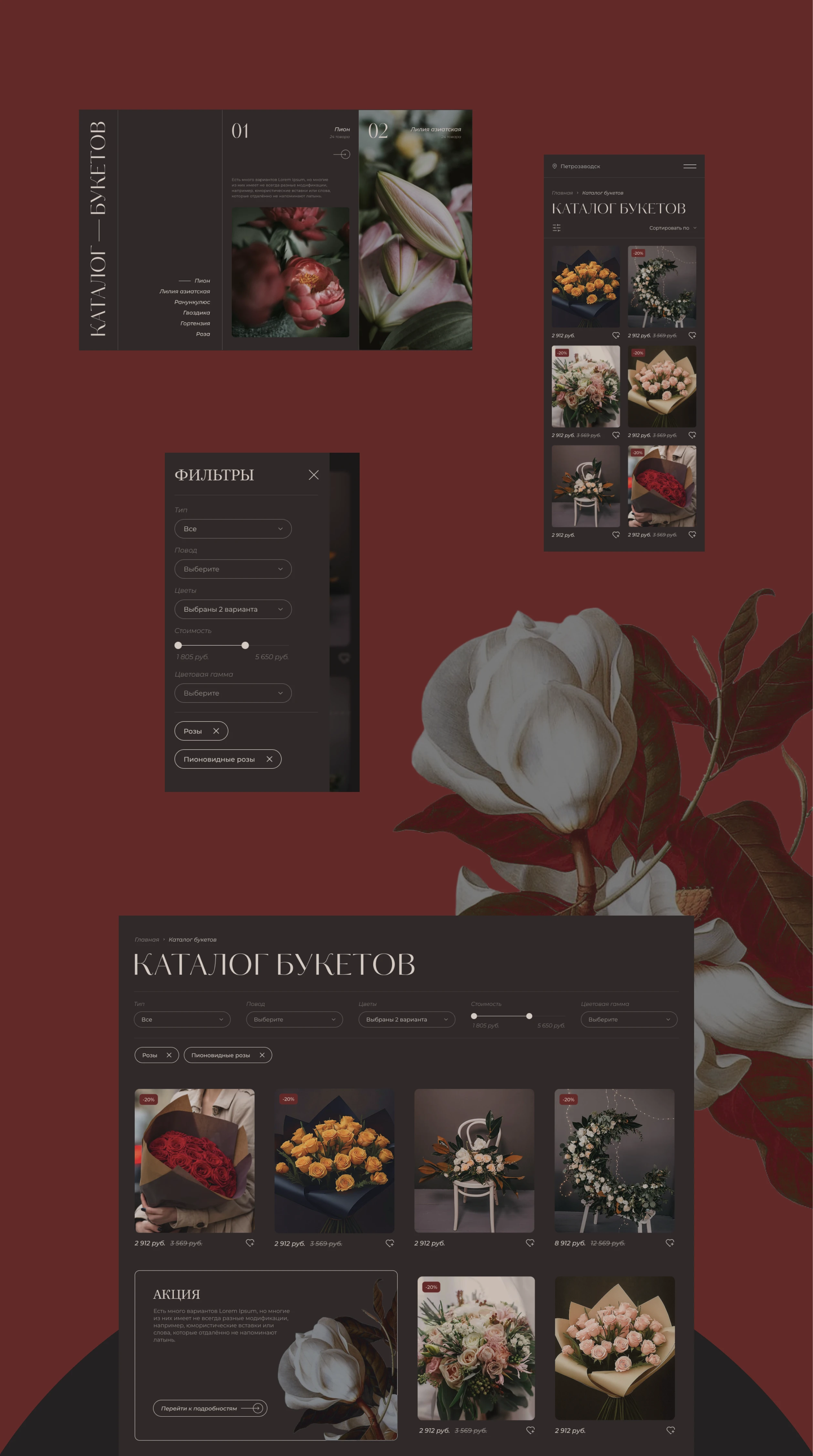 Цвет'Ок магазин флористики / ребрендинг UI/UX — Изображение №8 — Интерфейсы, Брендинг на Dprofile
