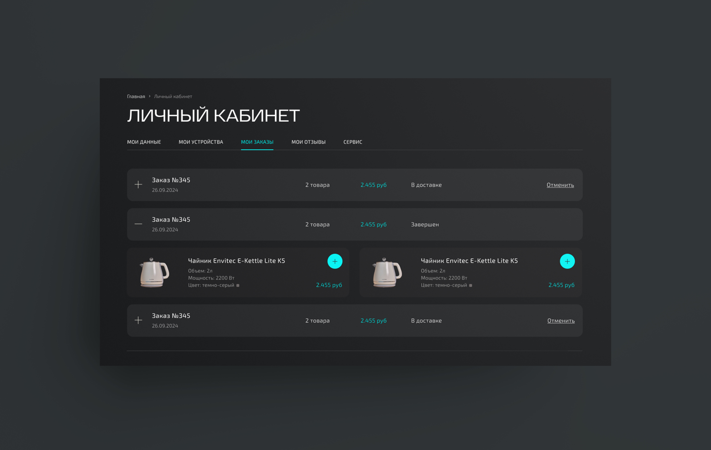 Envitec интернет-магазин бытовой техники — Изображение №12 — Интерфейсы на Dprofile
