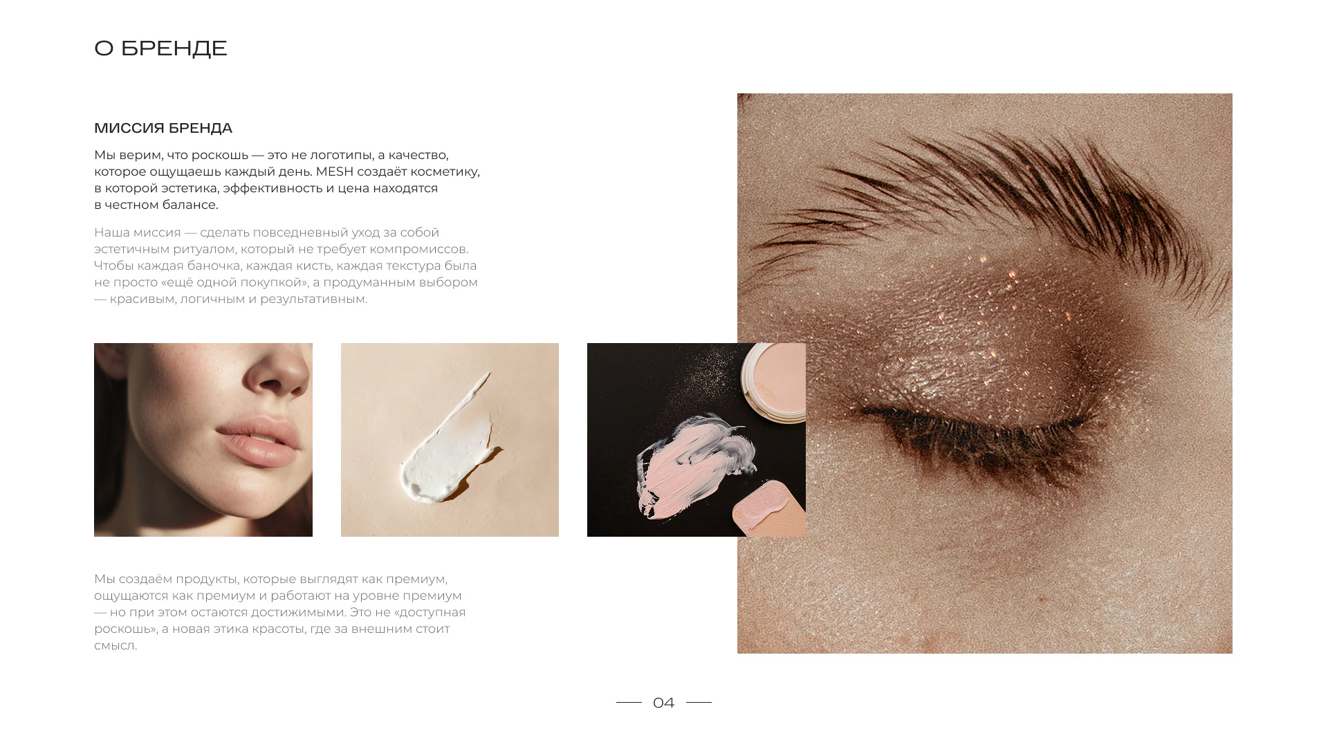 MESH упаковка бренда / брендбук — Изображение №5 — Брендинг на Dprofile