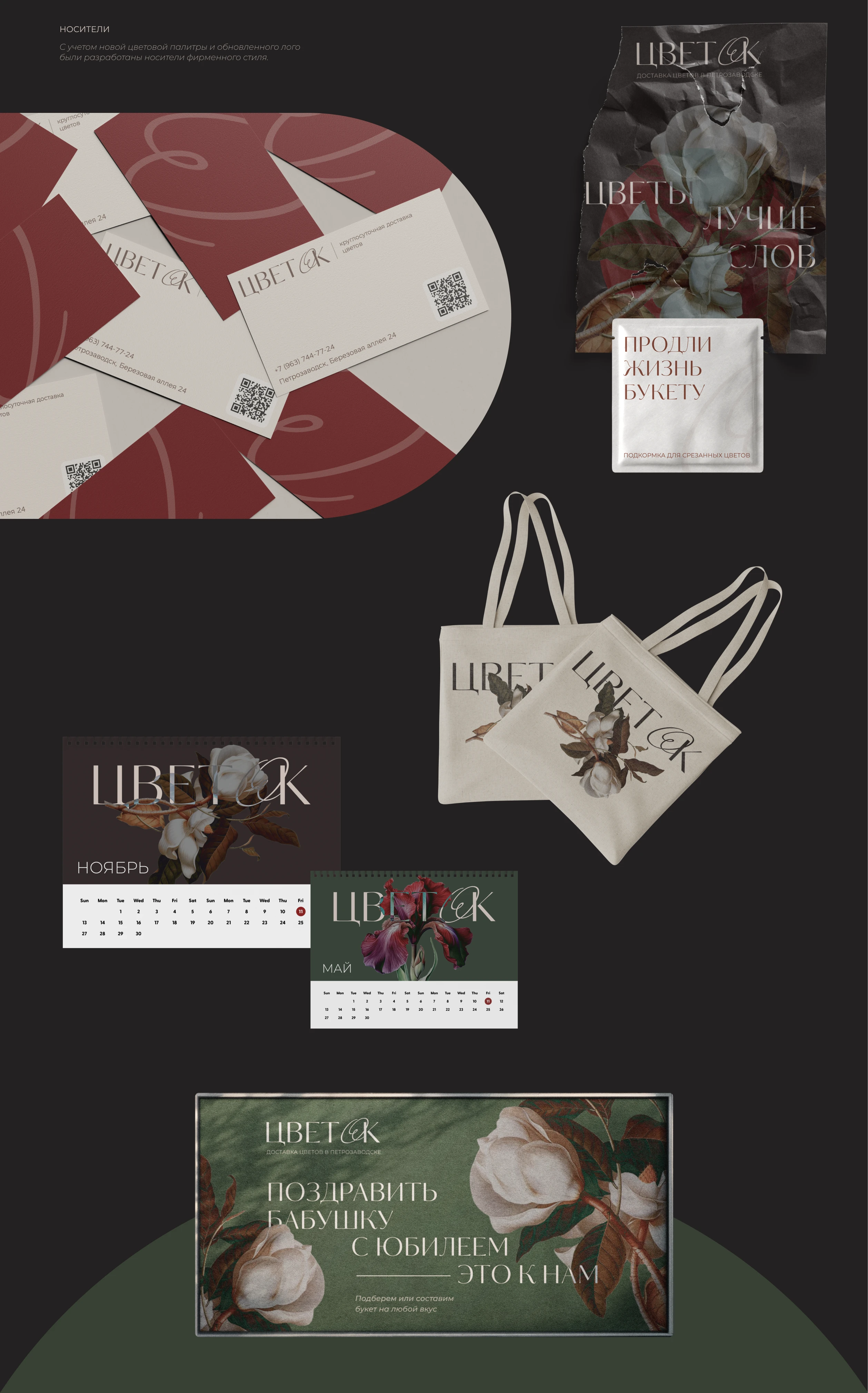 Цвет'Ок магазин флористики / ребрендинг UI/UX — Изображение №5 — Интерфейсы, Брендинг на Dprofile