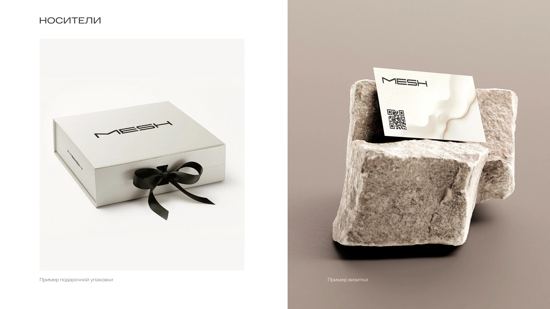 MESH упаковка бренда / брендбук — Изображение №17 — Брендинг на Dprofile